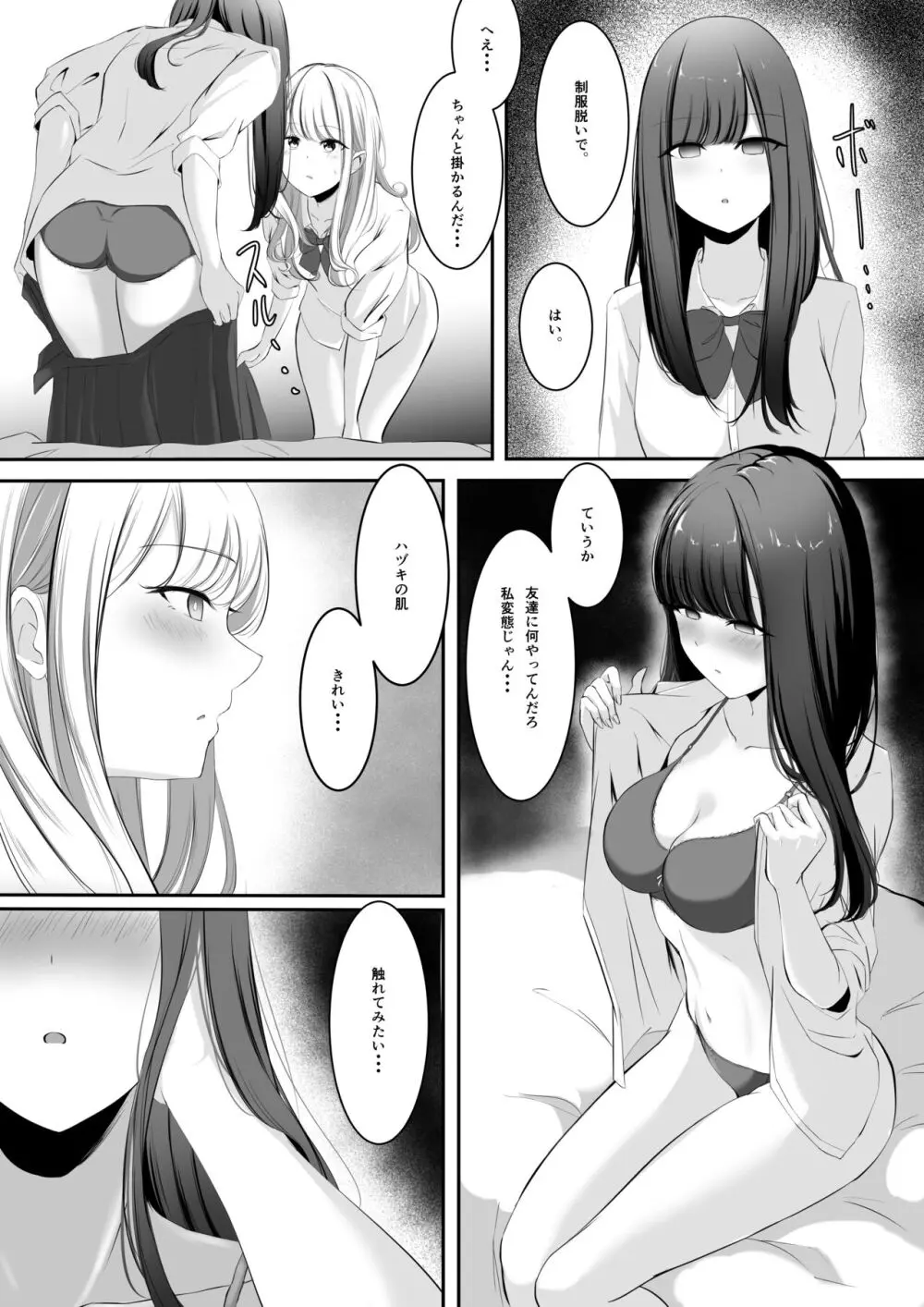 百合漫画 1,2. Page.3