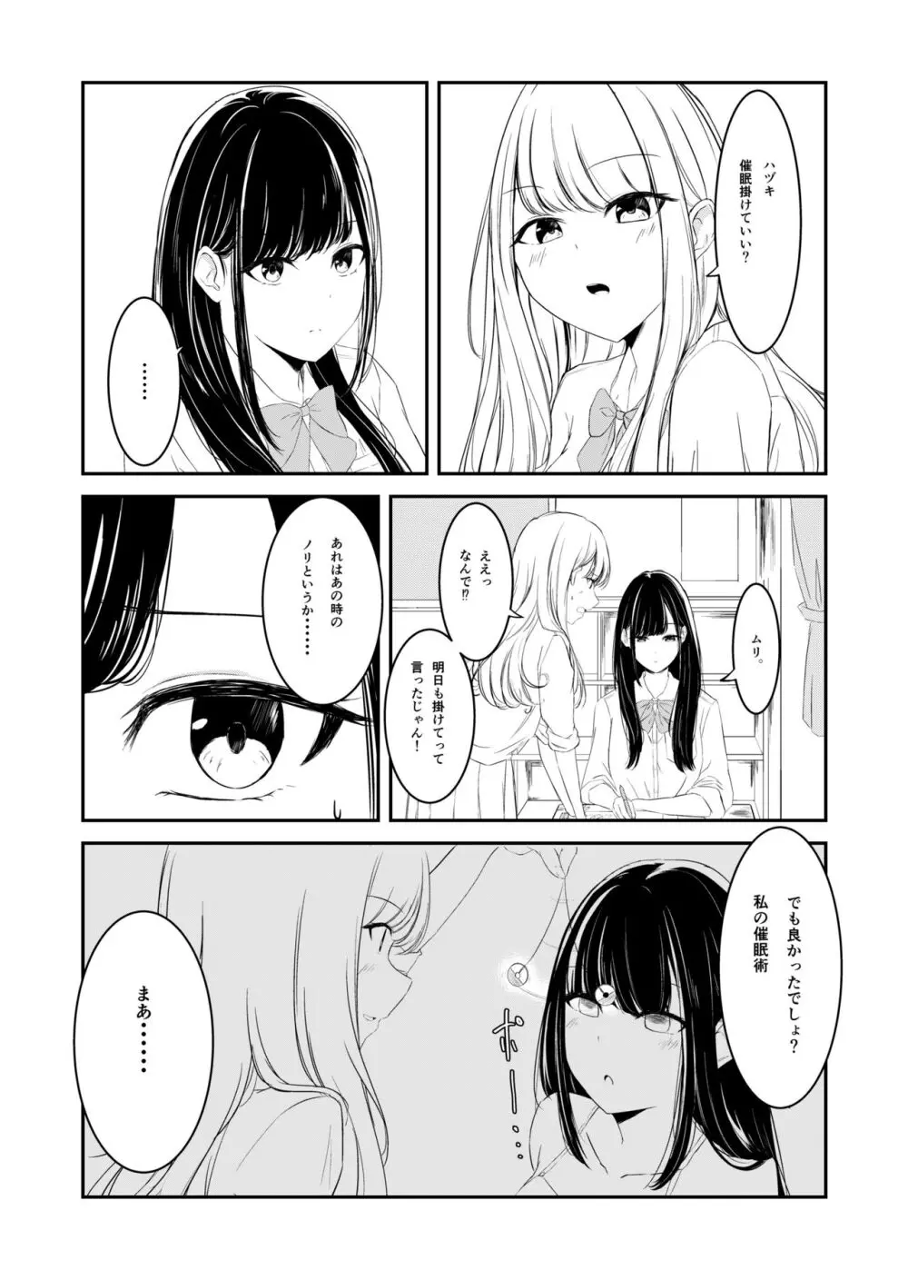 百合漫画 1,2. Page.7