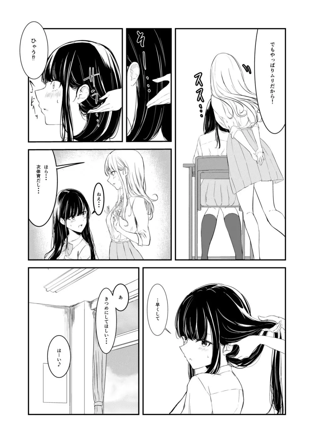 百合漫画 1,2. Page.8