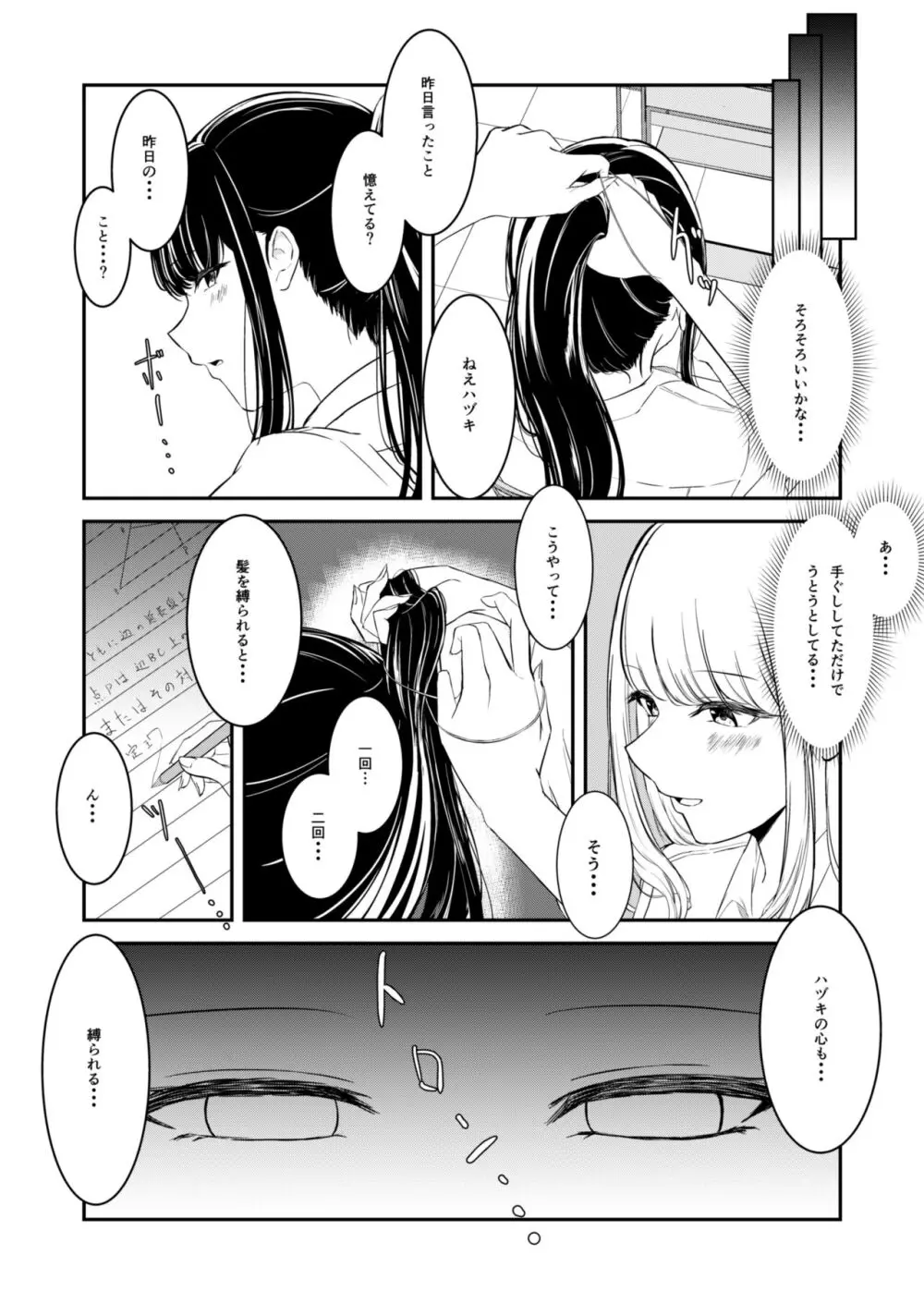 百合漫画 1,2. Page.9