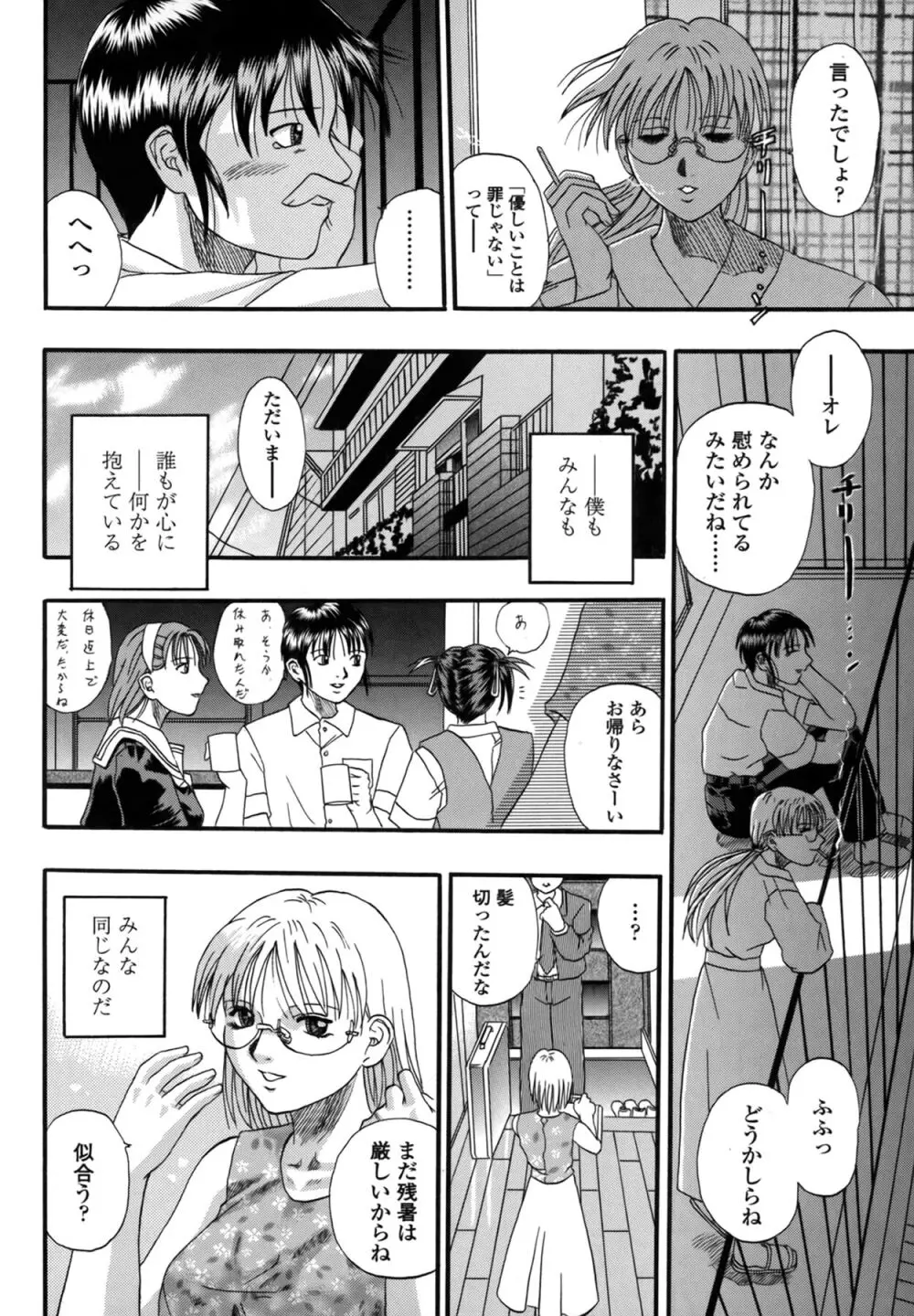 媚舞姉妹 好きといわないで Page.107