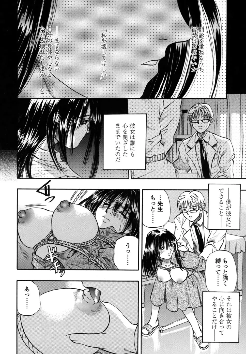 媚舞姉妹 好きといわないで Page.113