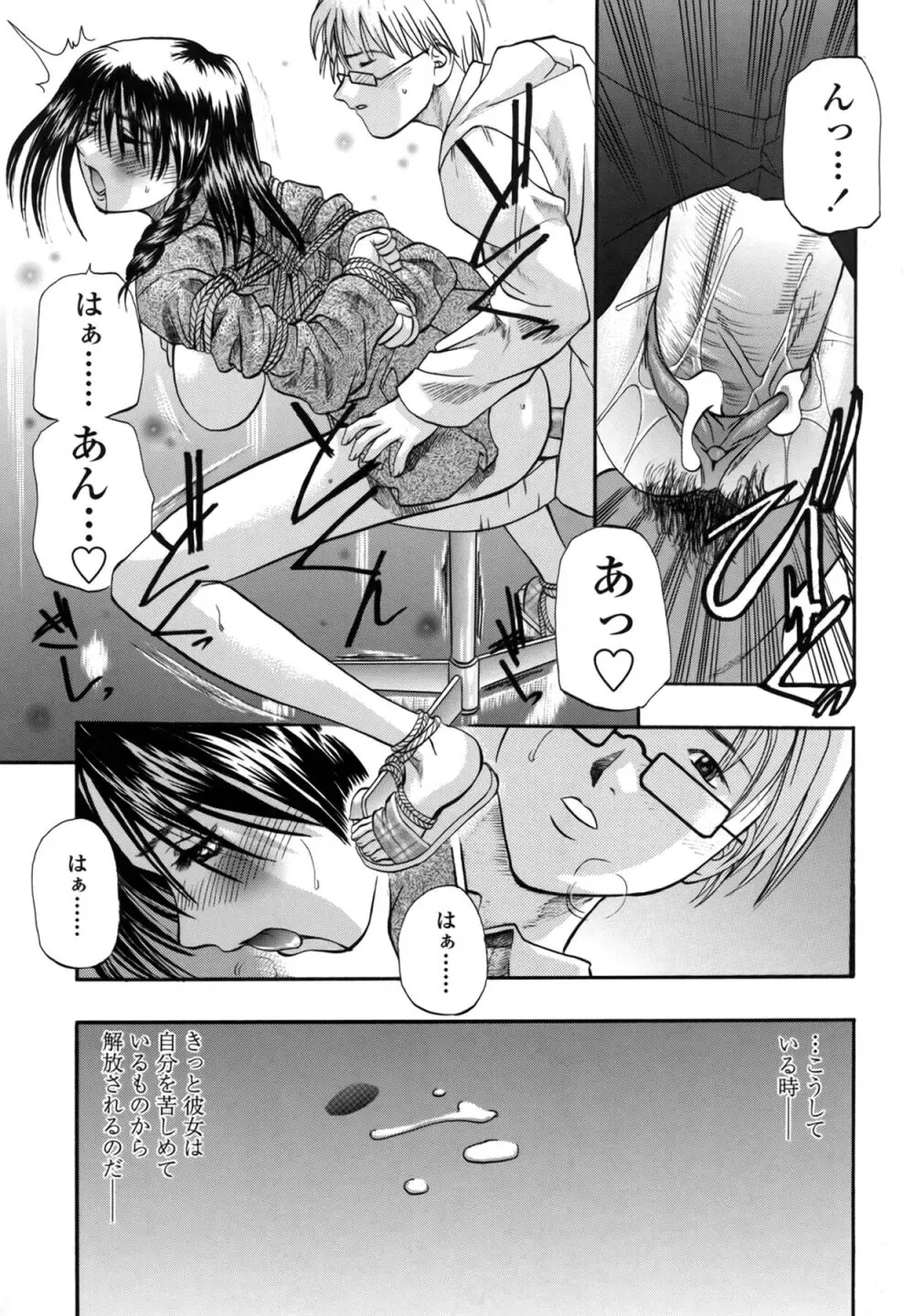 媚舞姉妹 好きといわないで Page.118