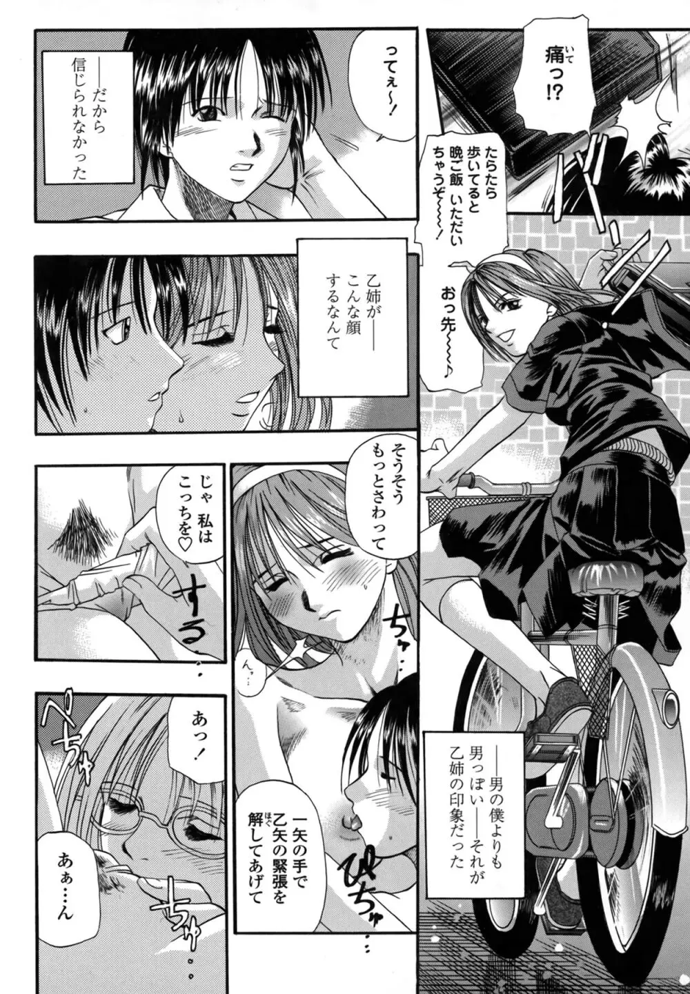 媚舞姉妹 好きといわないで Page.12