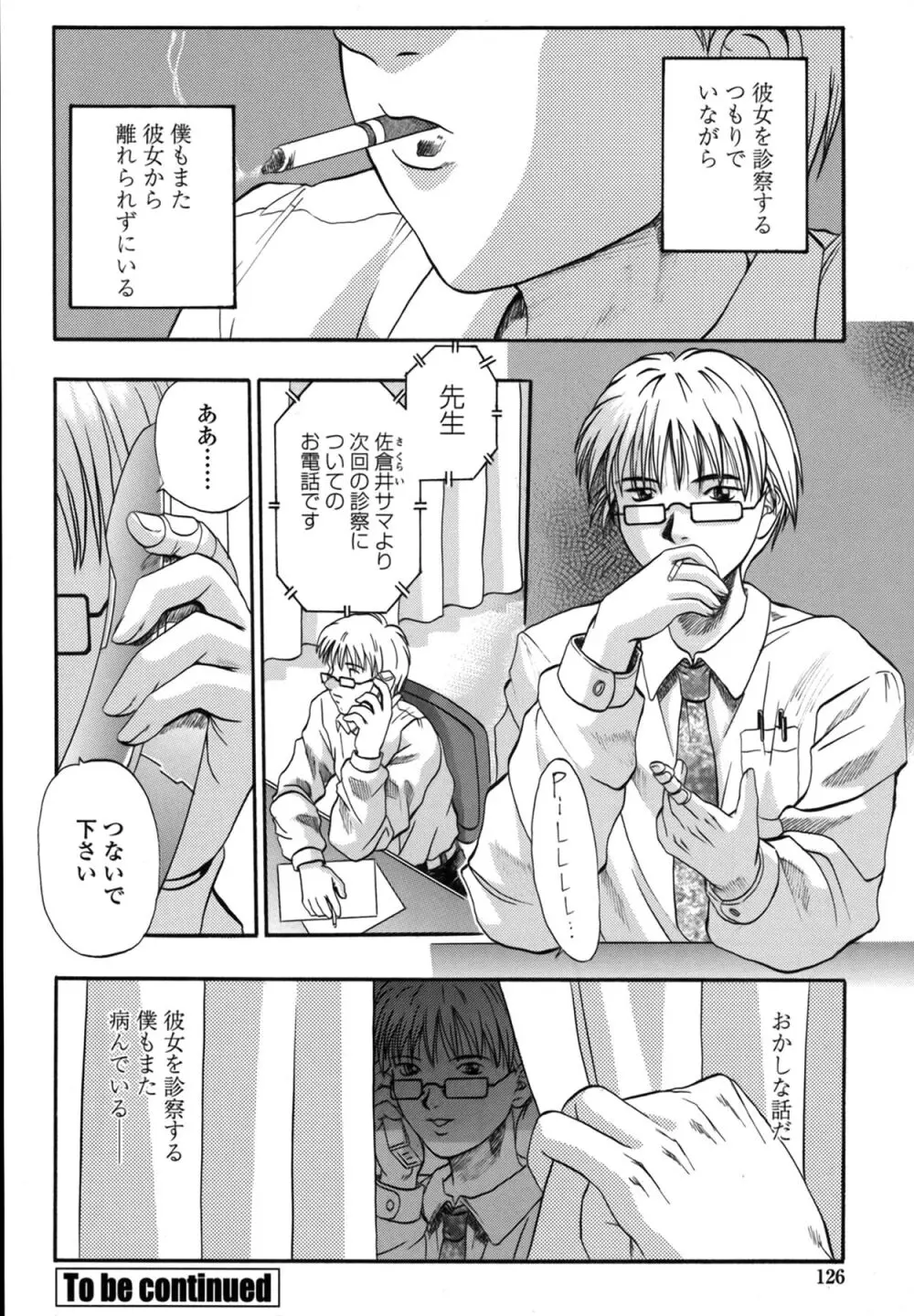 媚舞姉妹 好きといわないで Page.125