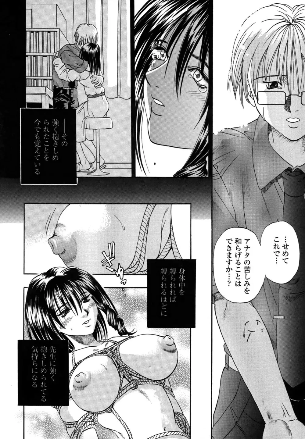 媚舞姉妹 好きといわないで Page.129