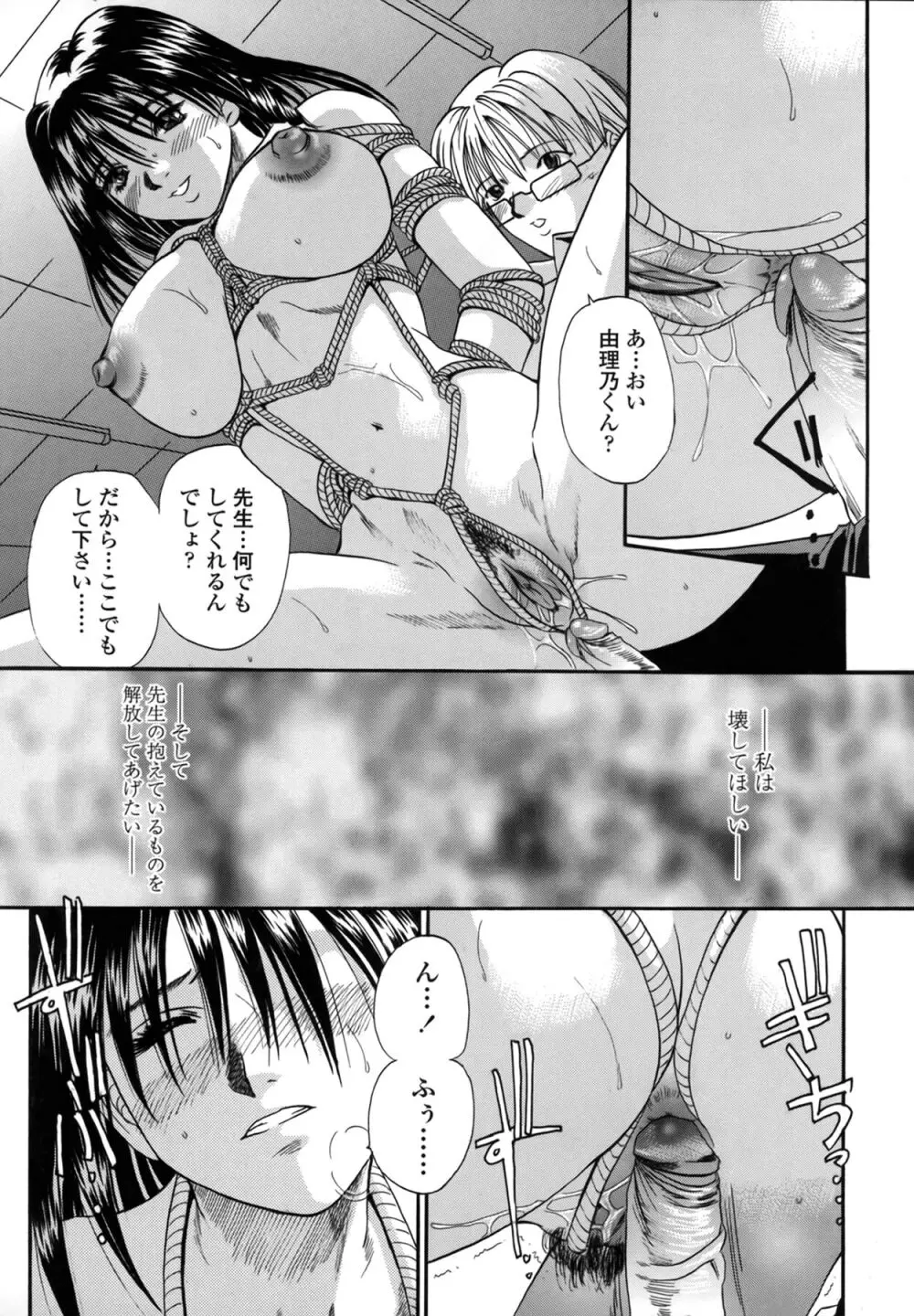 媚舞姉妹 好きといわないで Page.136