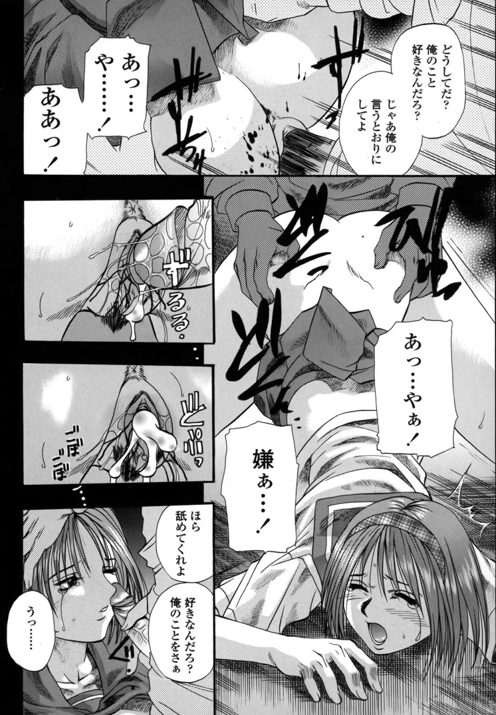 媚舞姉妹 好きといわないで Page.16