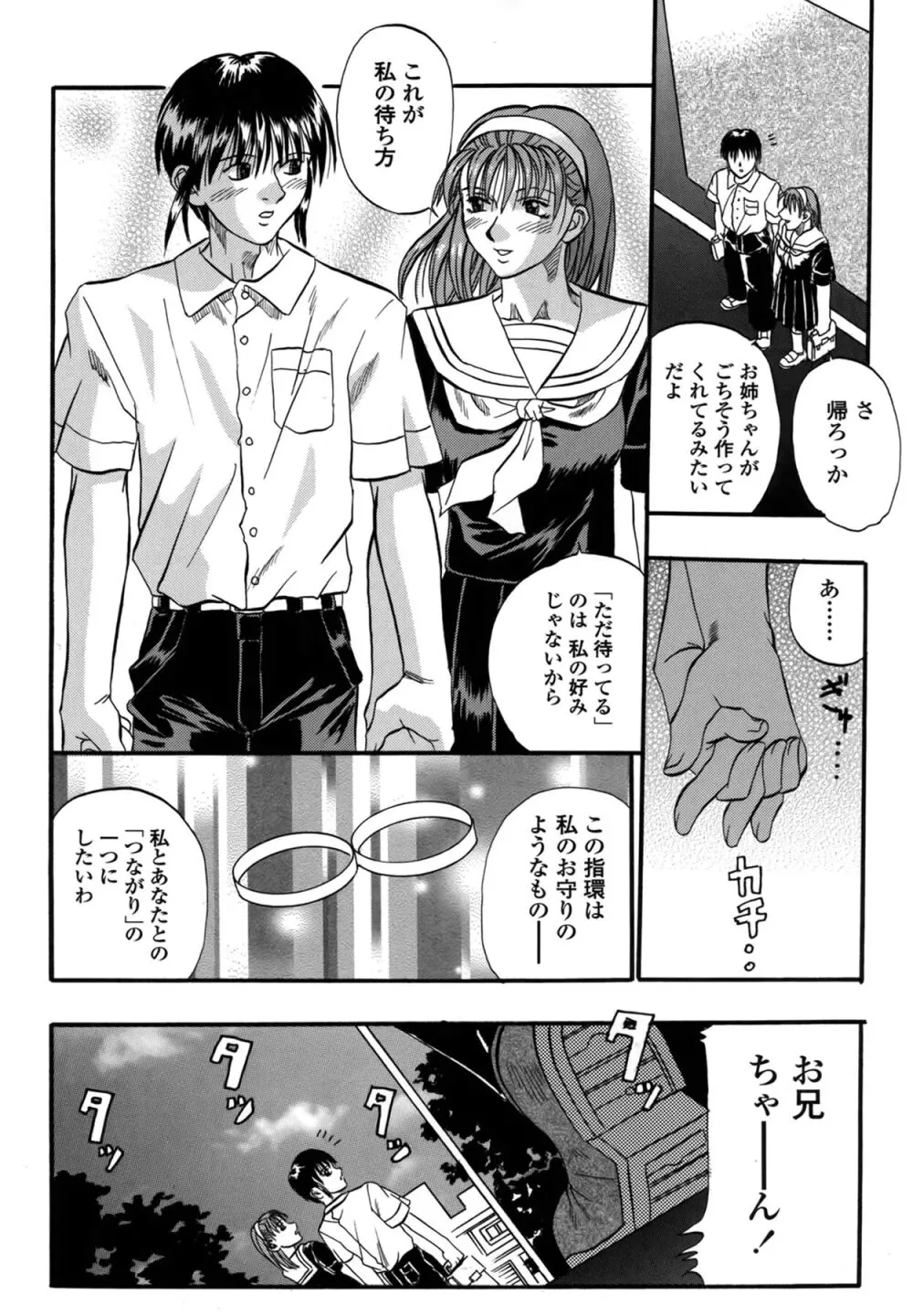 媚舞姉妹 好きといわないで Page.175