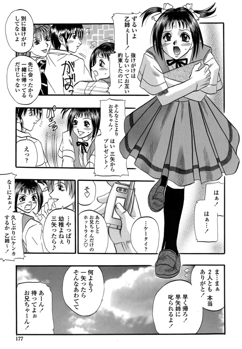 媚舞姉妹 好きといわないで Page.176