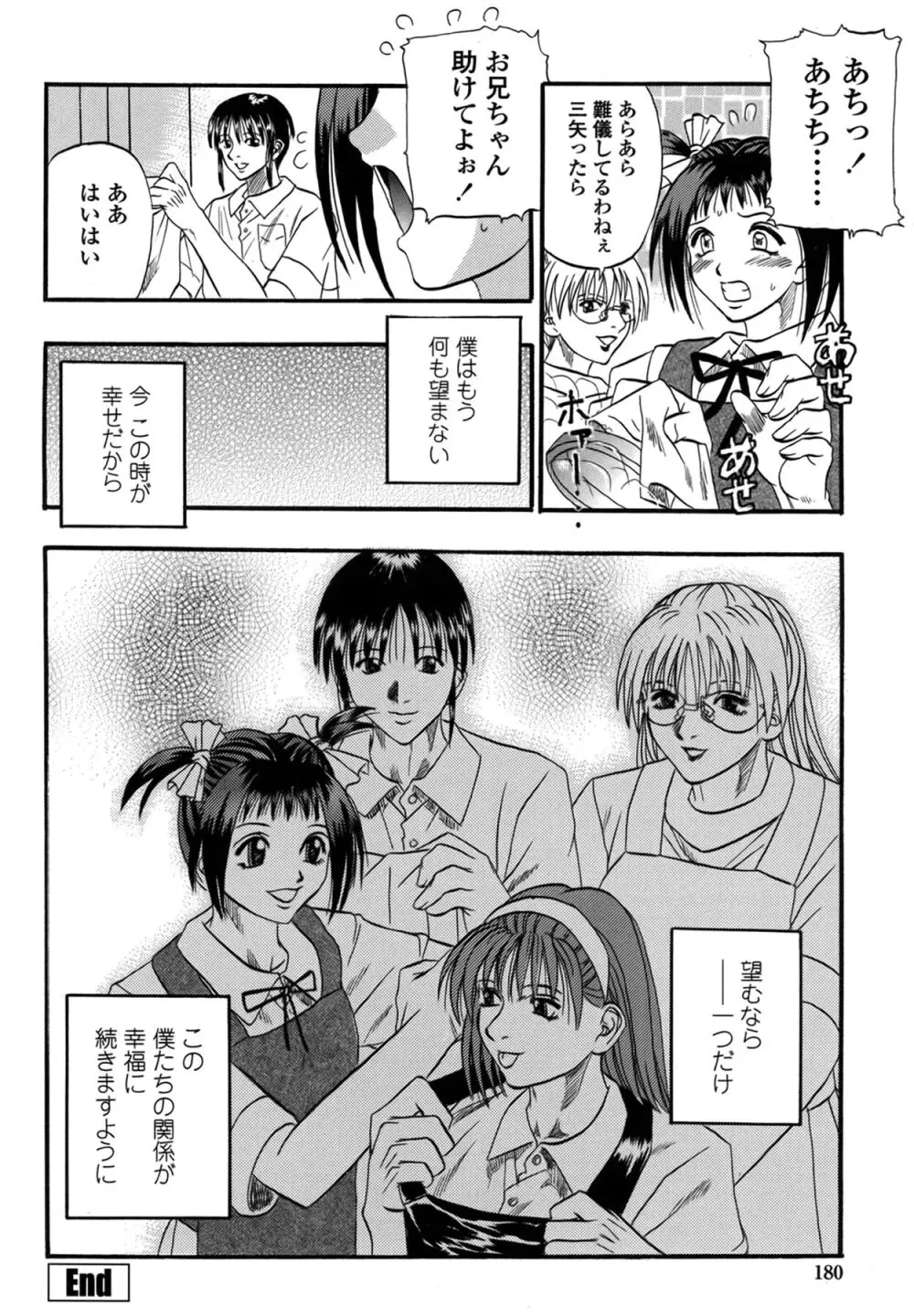 媚舞姉妹 好きといわないで Page.179