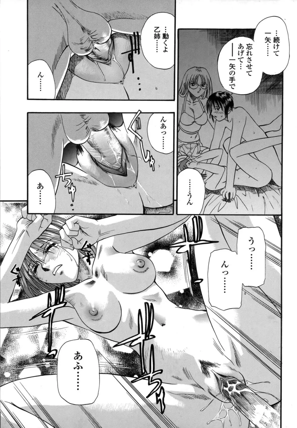 媚舞姉妹 好きといわないで Page.23