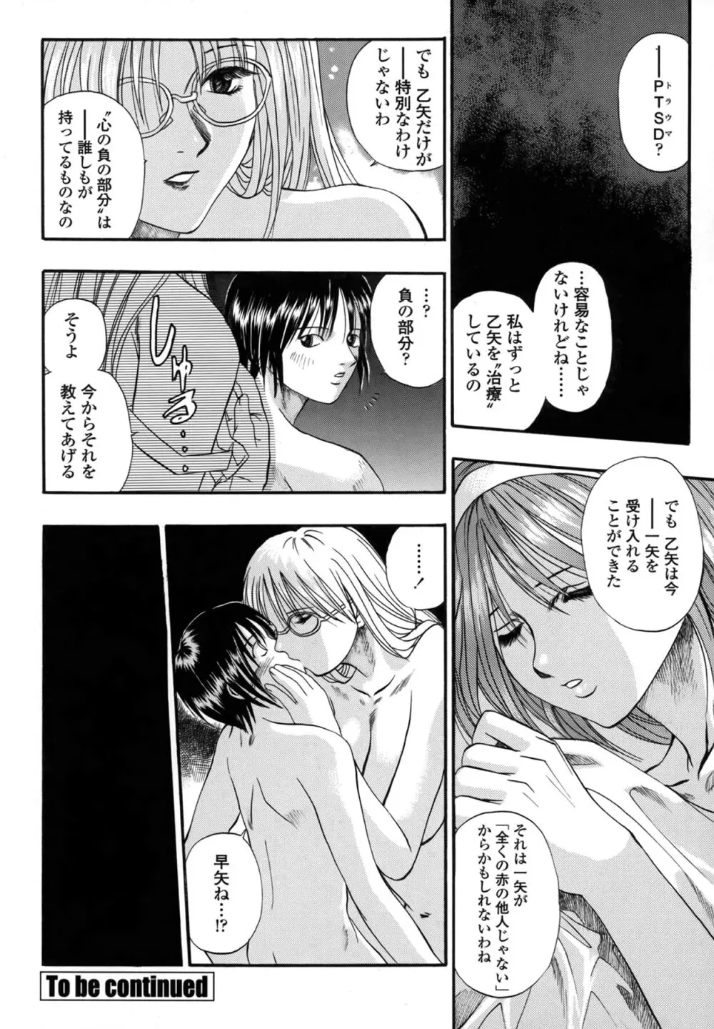 媚舞姉妹 好きといわないで Page.26