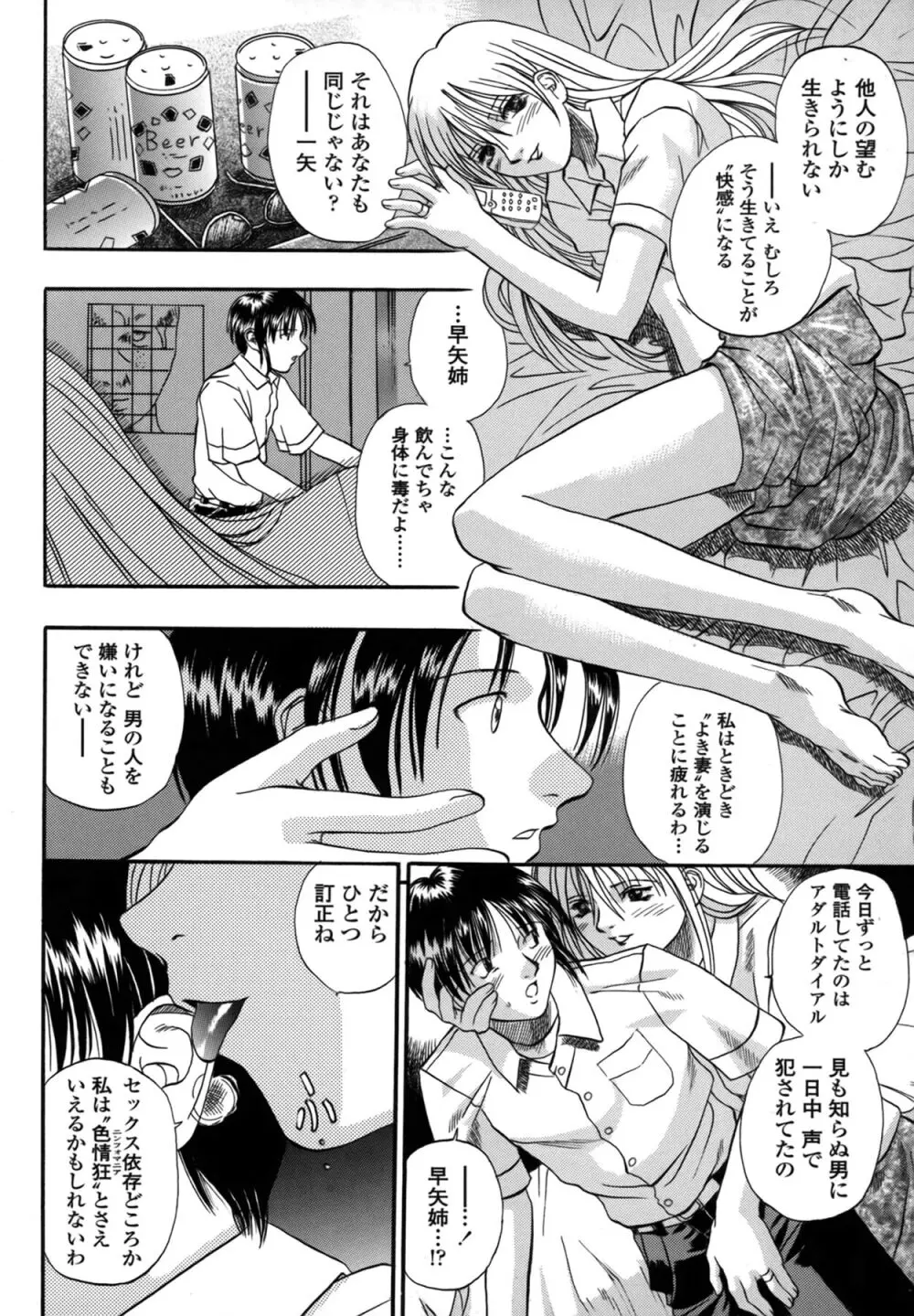 媚舞姉妹 好きといわないで Page.46