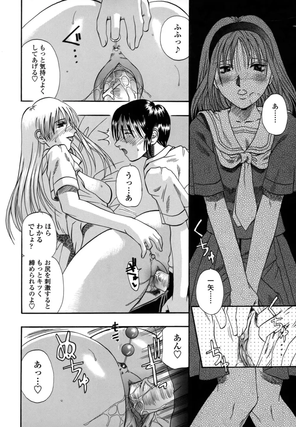 媚舞姉妹 好きといわないで Page.50