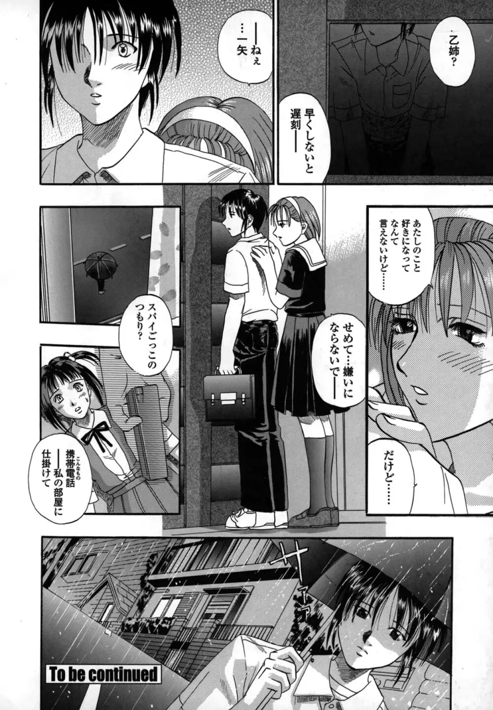 媚舞姉妹 好きといわないで Page.58