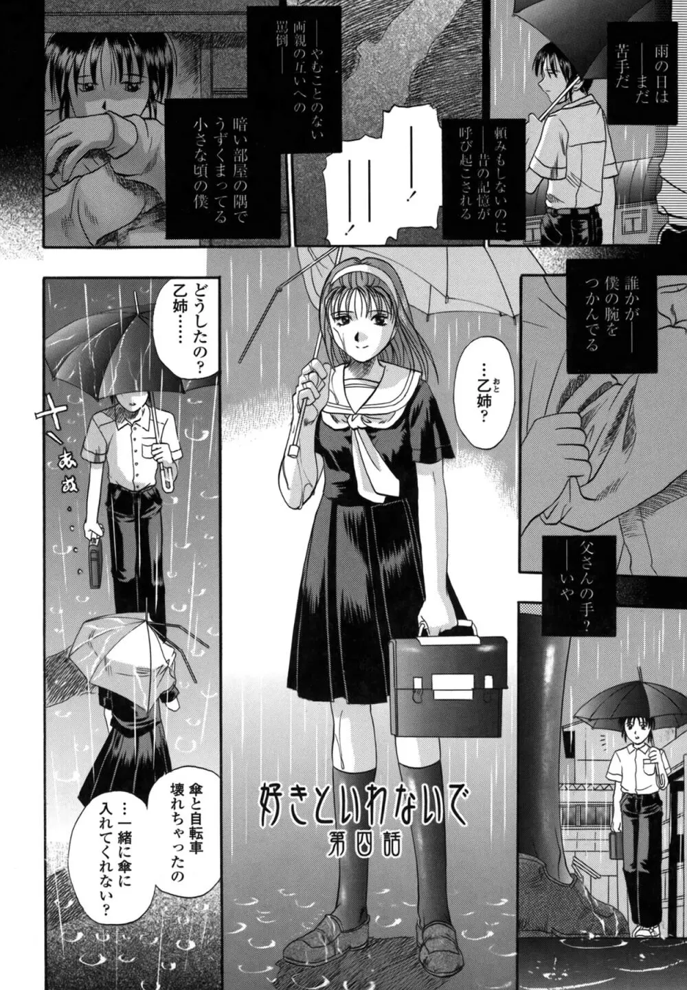 媚舞姉妹 好きといわないで Page.60