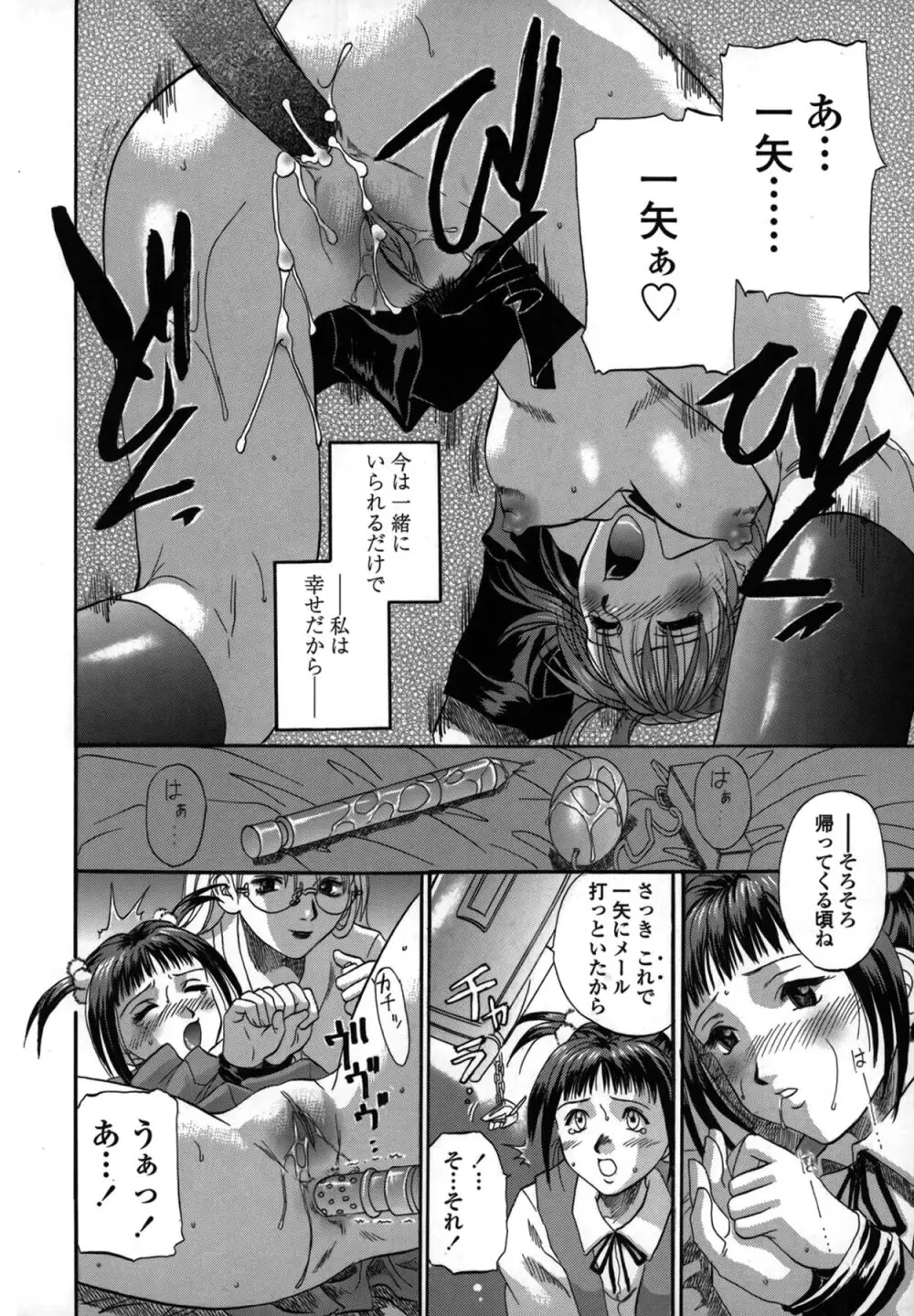 媚舞姉妹 好きといわないで Page.70