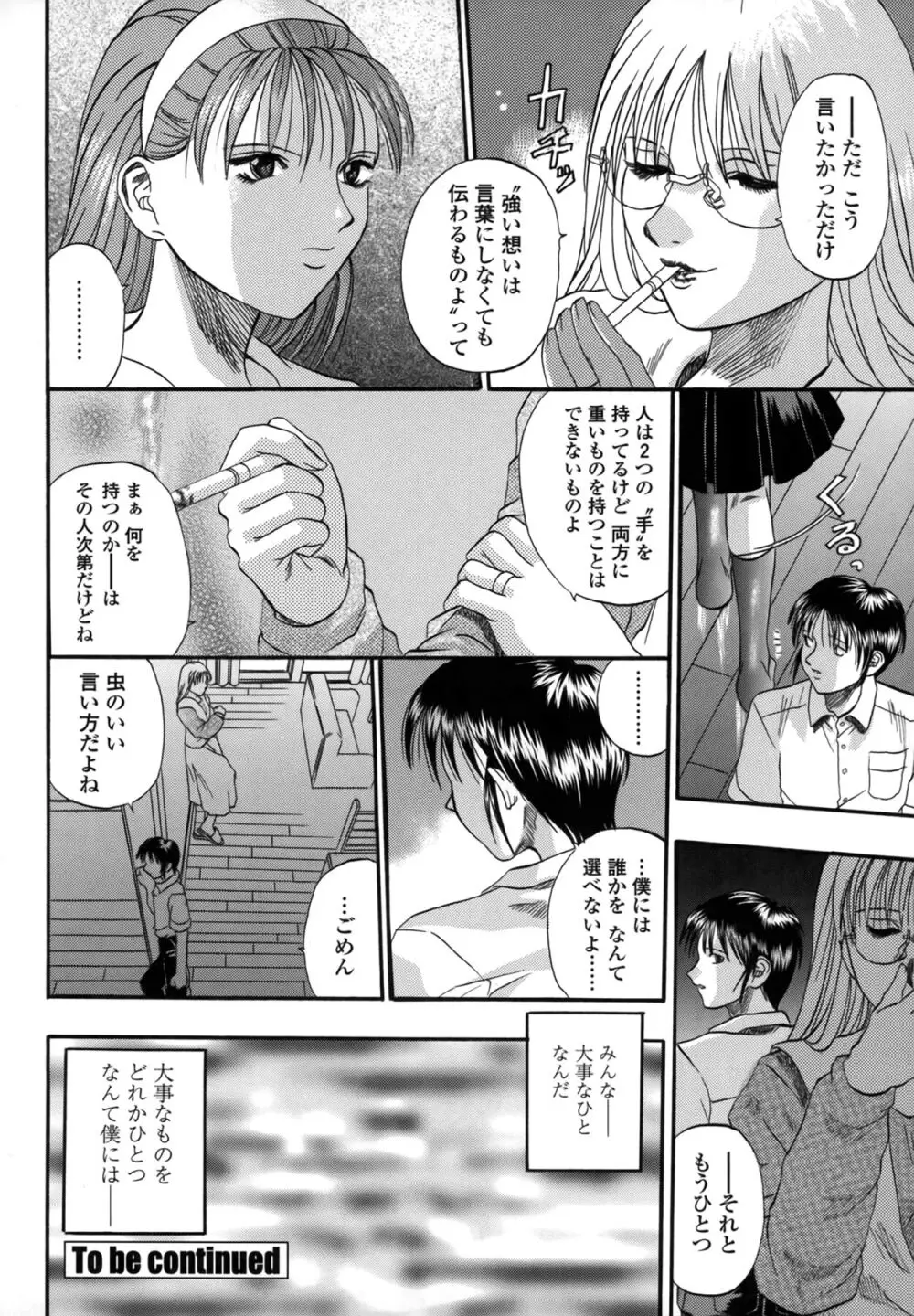 媚舞姉妹 好きといわないで Page.74