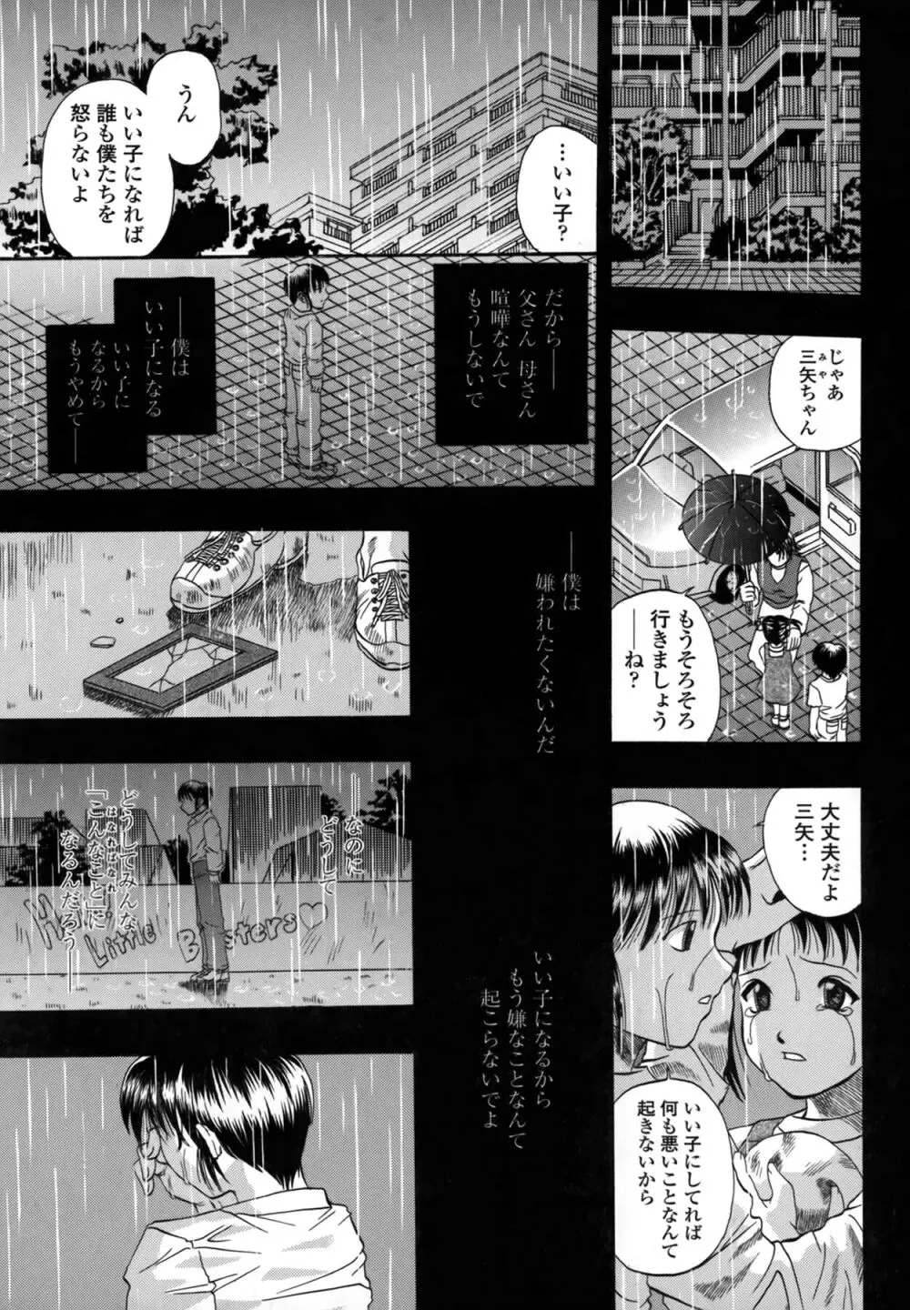 媚舞姉妹 好きといわないで Page.75