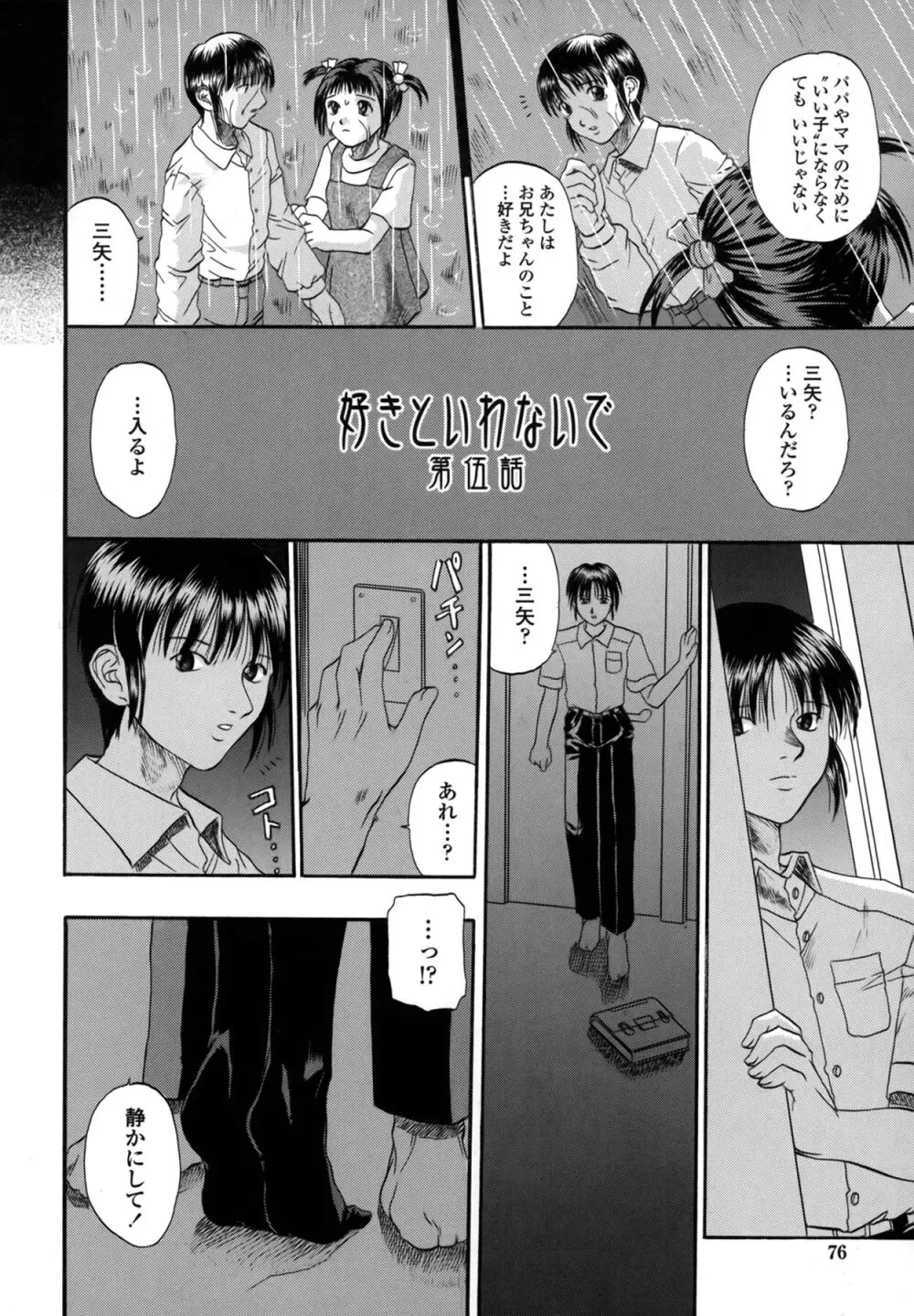 媚舞姉妹 好きといわないで Page.76