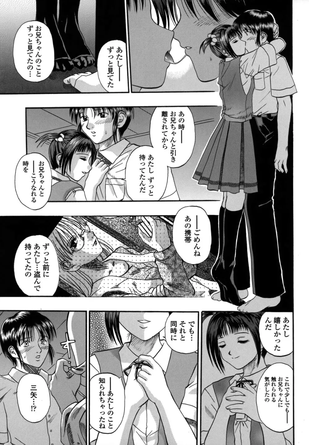 媚舞姉妹 好きといわないで Page.77