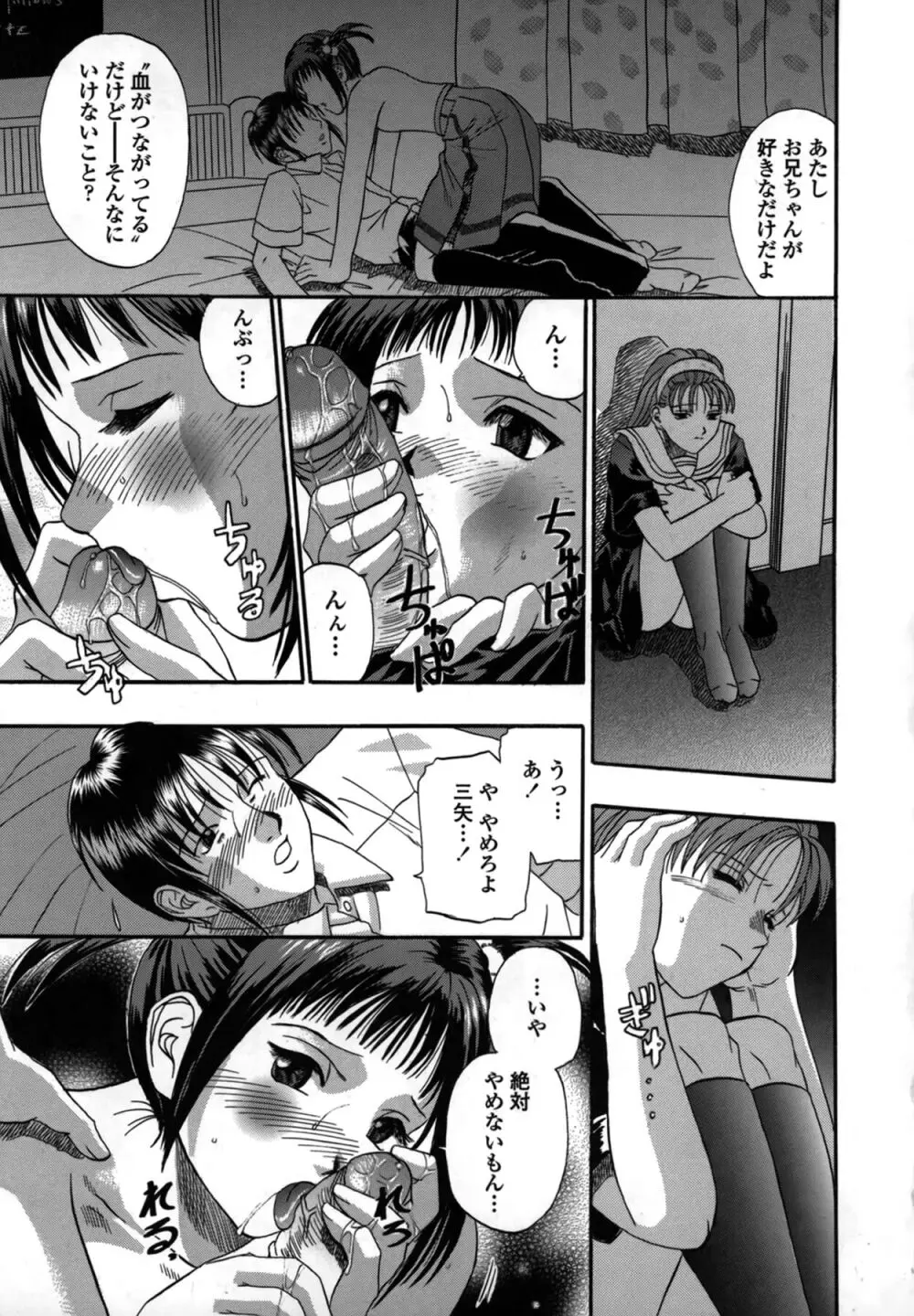 媚舞姉妹 好きといわないで Page.79