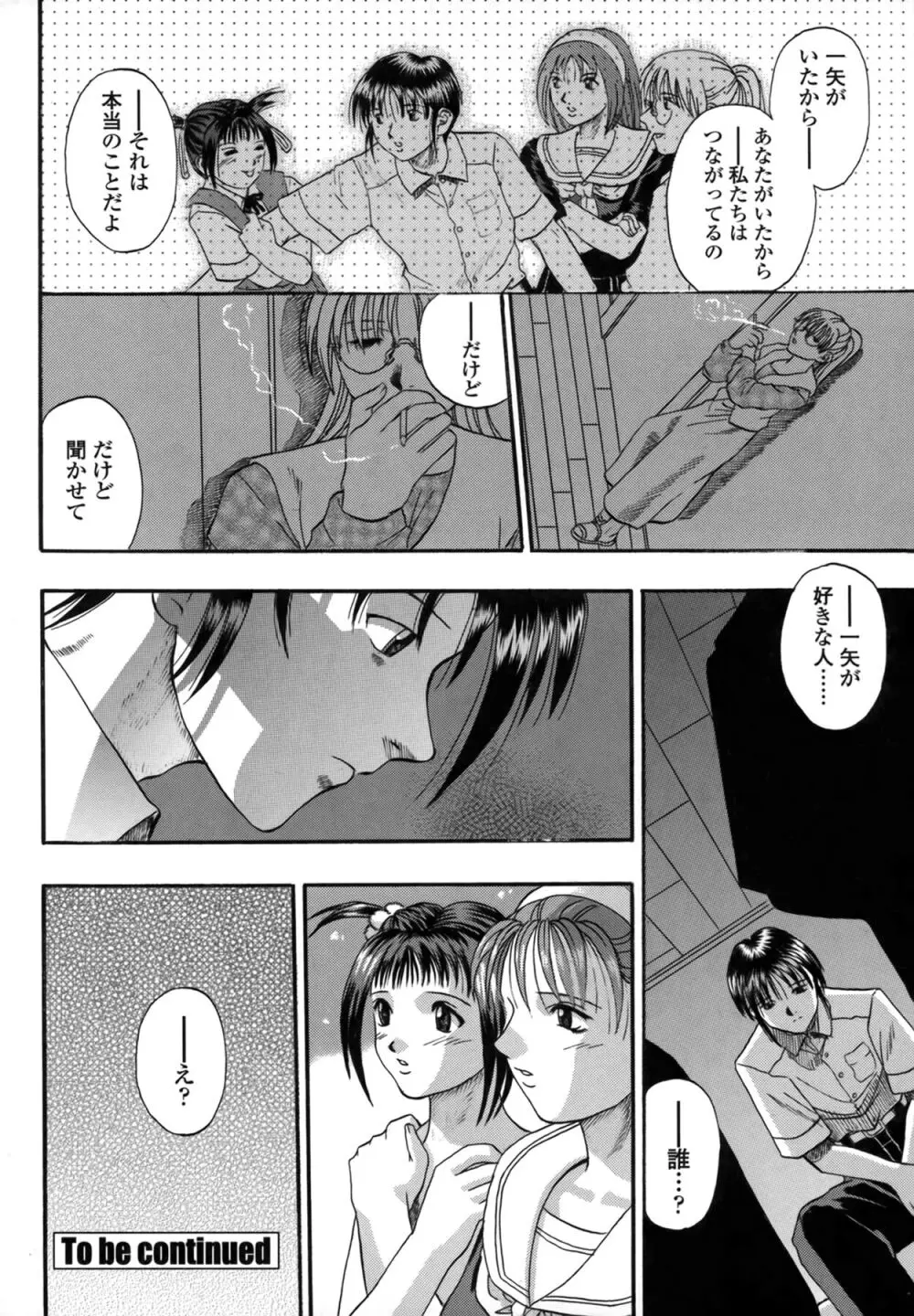 媚舞姉妹 好きといわないで Page.89