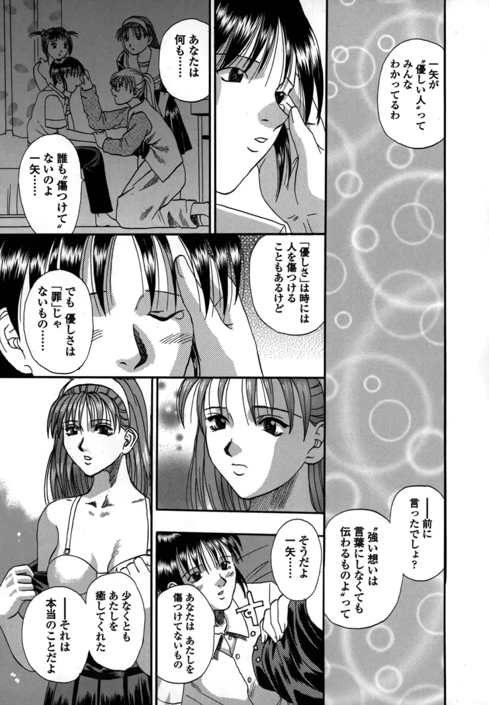 媚舞姉妹 好きといわないで Page.92