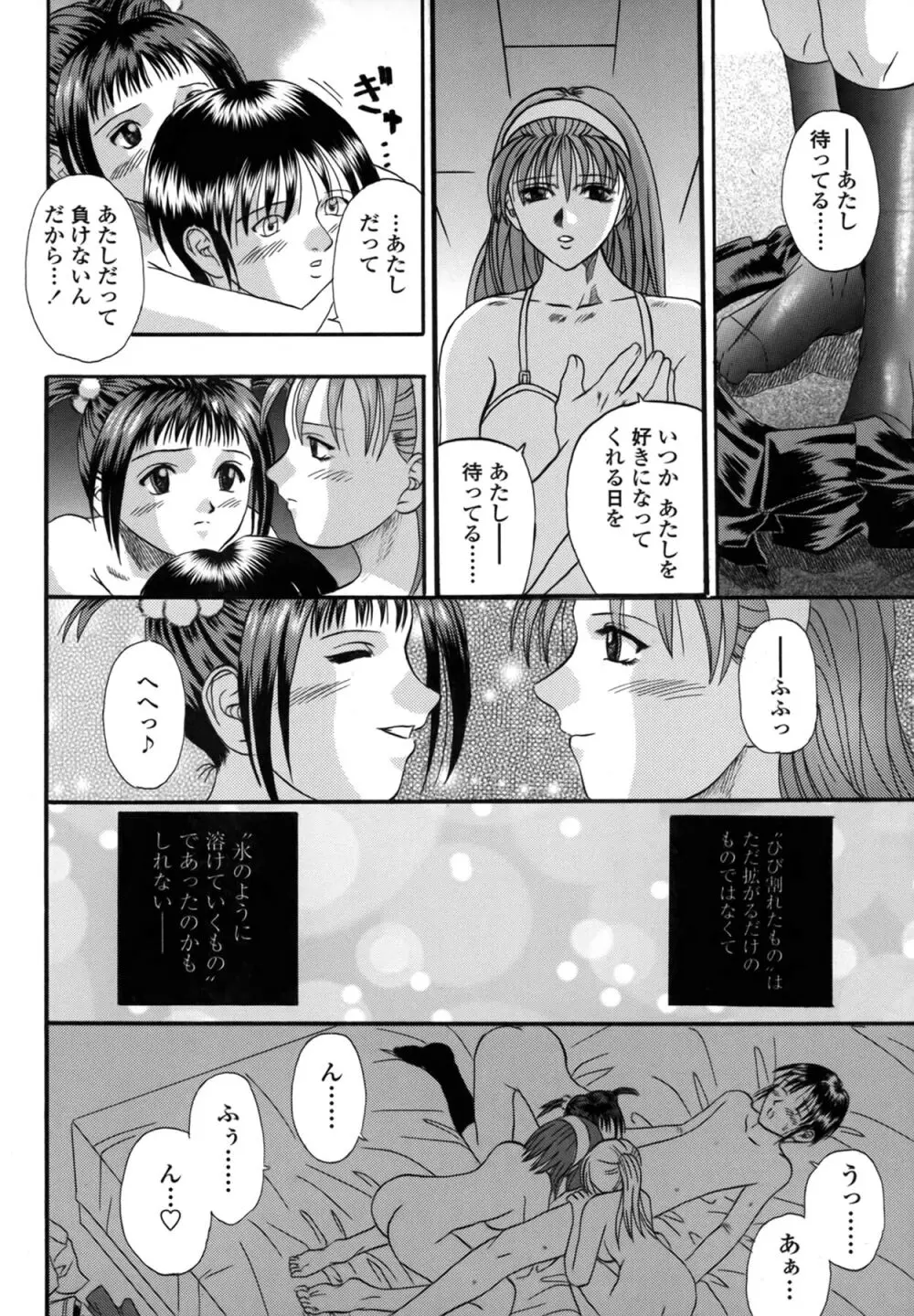 媚舞姉妹 好きといわないで Page.93