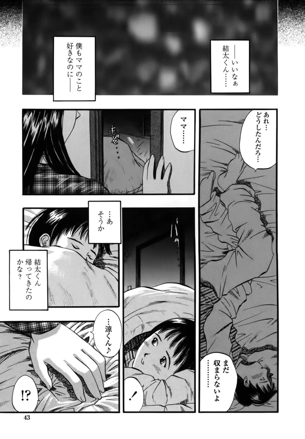 憂母 Page.43