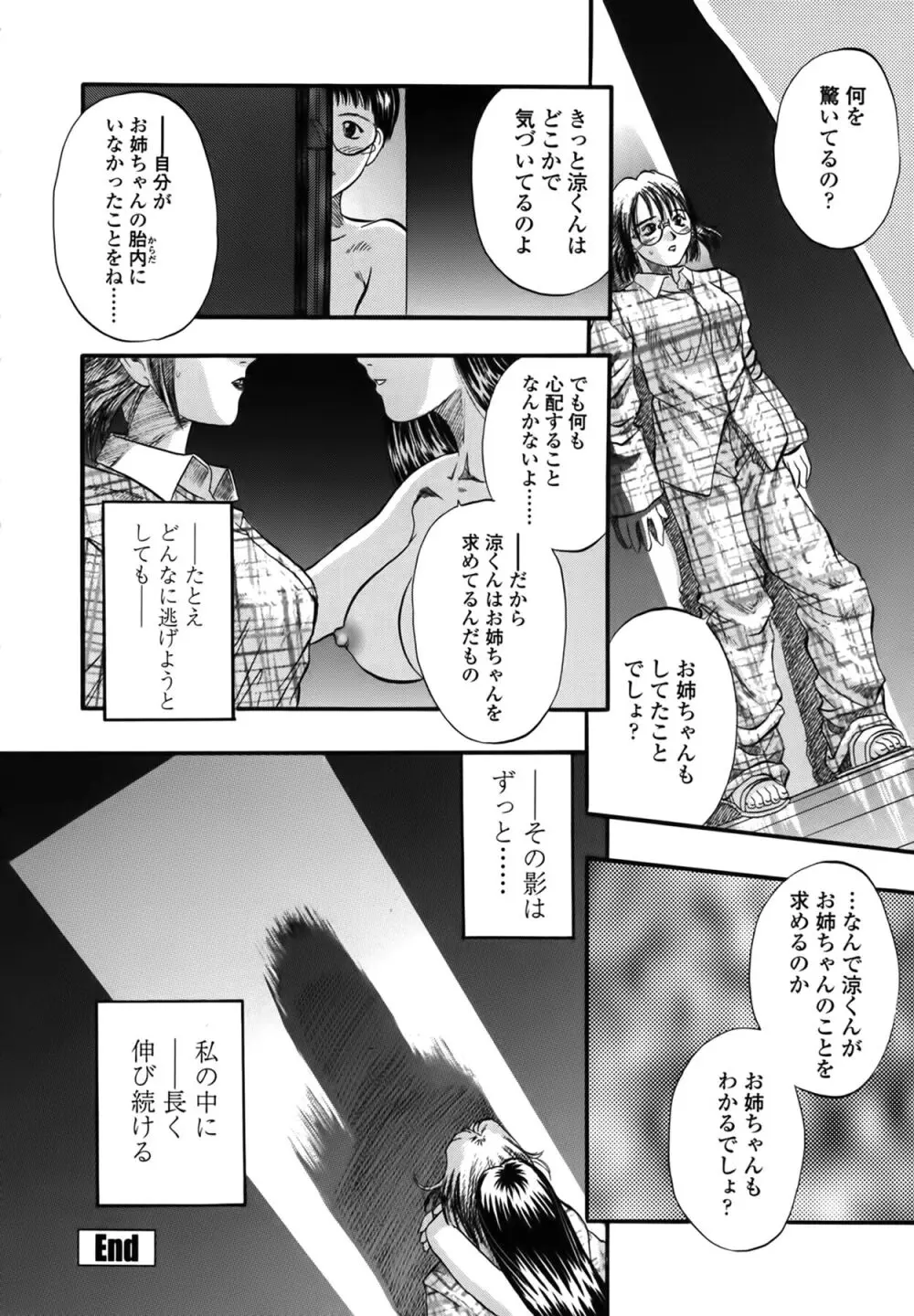 憂母 Page.72