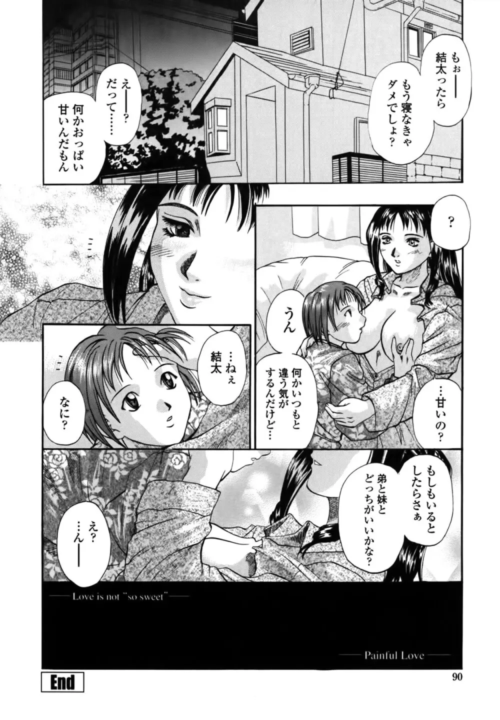 憂母 Page.90