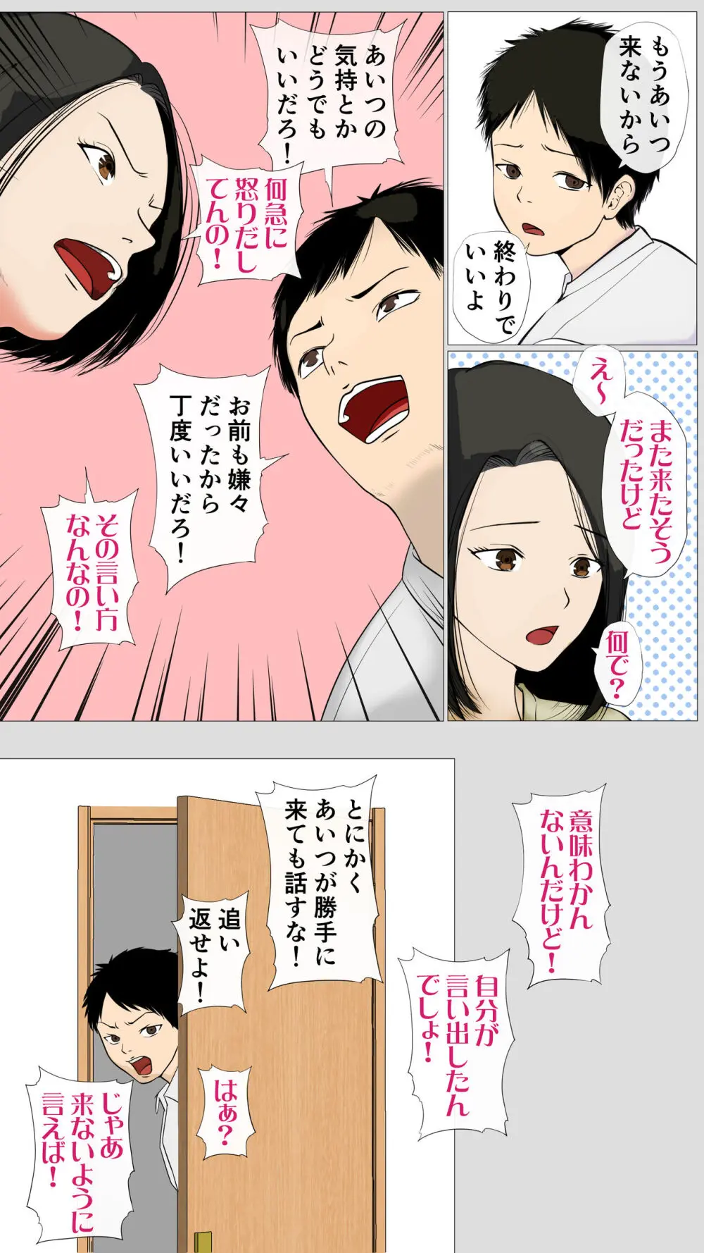 鬼嫁とラガーマン童貞 ~後編~ Page.2