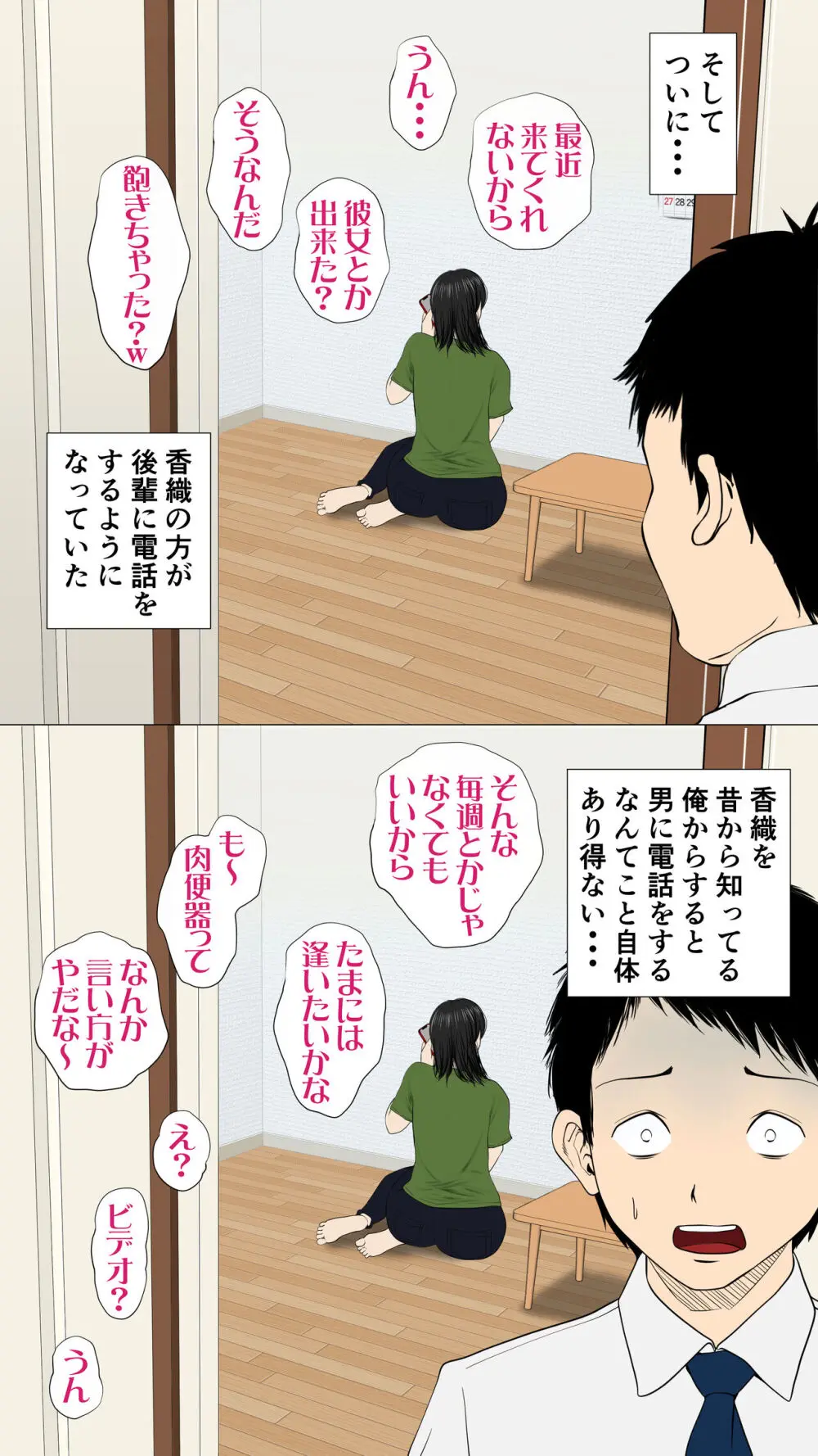 鬼嫁とラガーマン童貞 ~後編~ Page.55