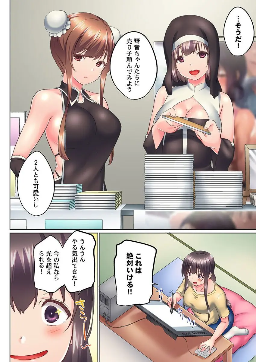 実は今入ってます…。お風呂でお兄ちゃんの硬いアレが…っ 39 Page.12