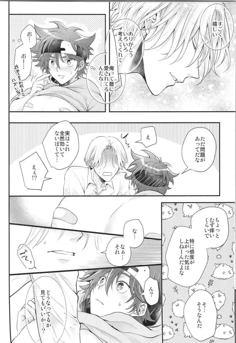 一週間後は好きにして。 Page.11