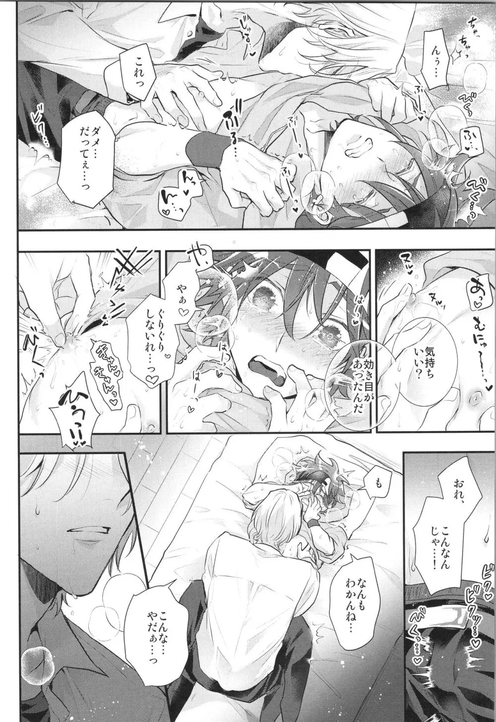 一週間後は好きにして。 Page.15