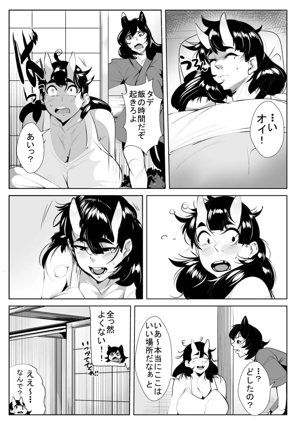 タデちゃんかわいがり時代 Page.11