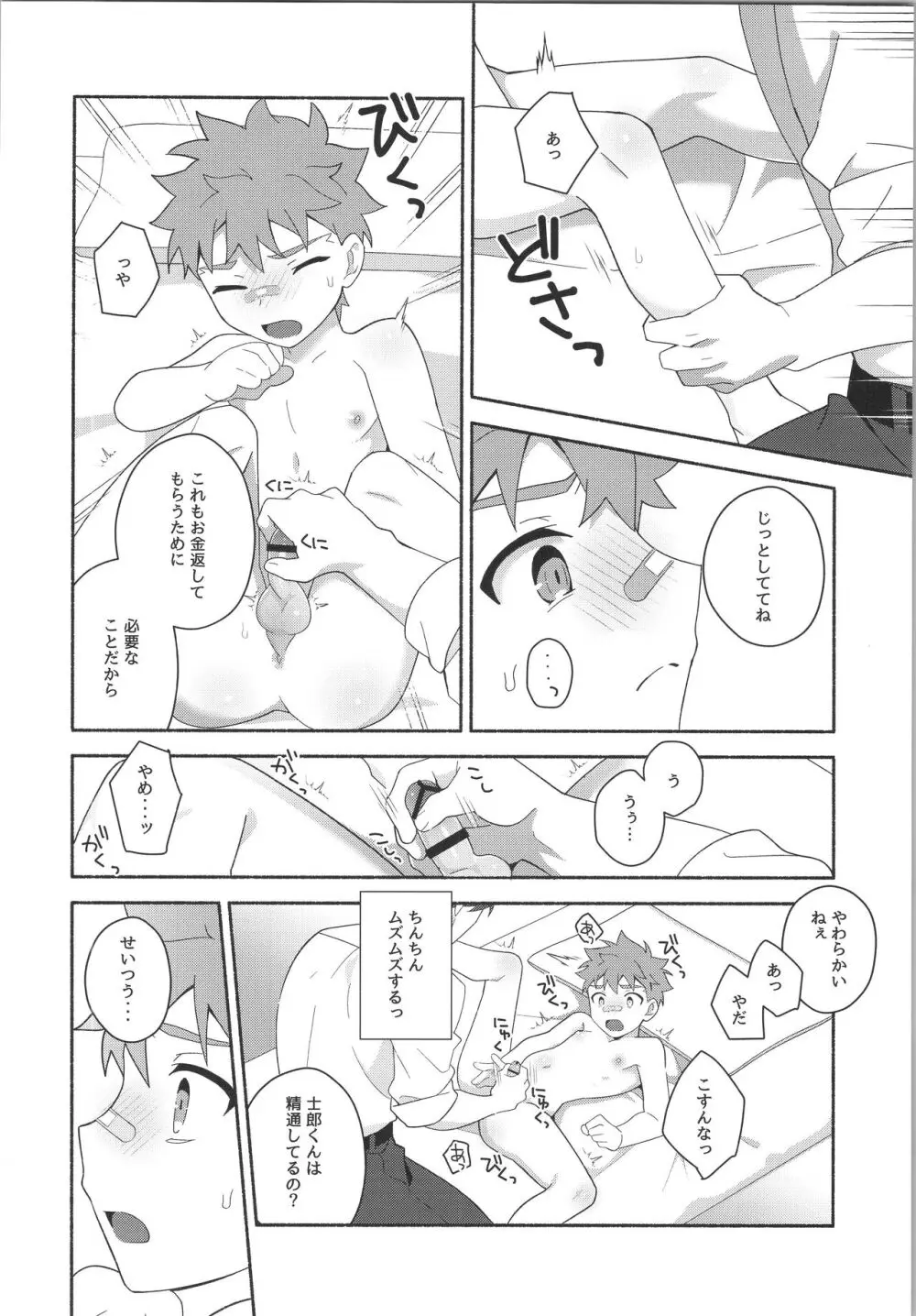 はやくおとなになりたかった Page.11