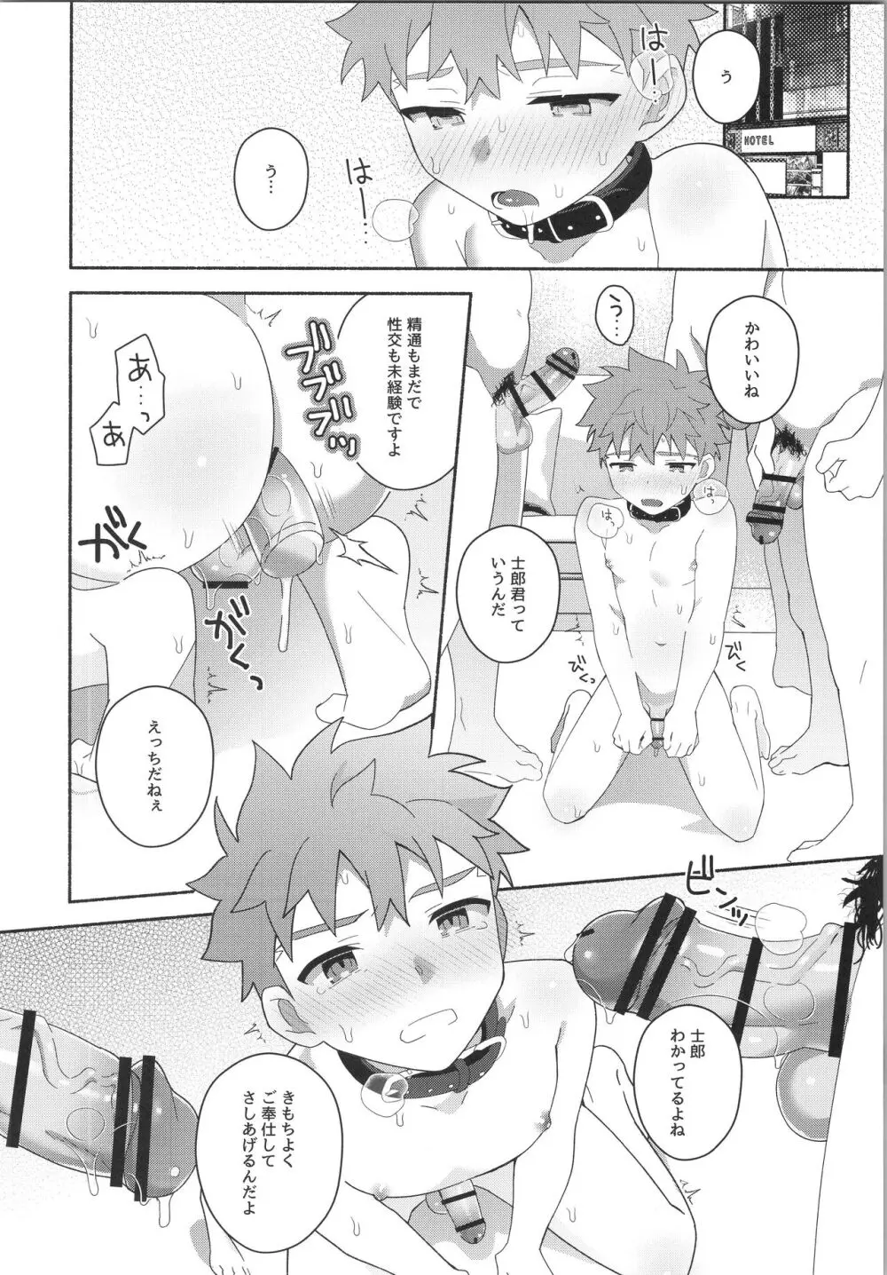 はやくおとなになりたかった Page.25