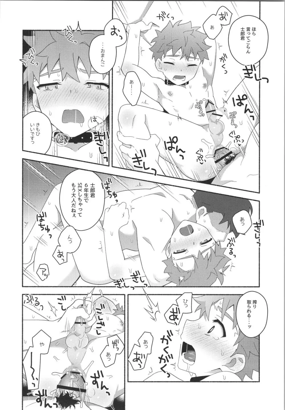 はやくおとなになりたかった Page.29