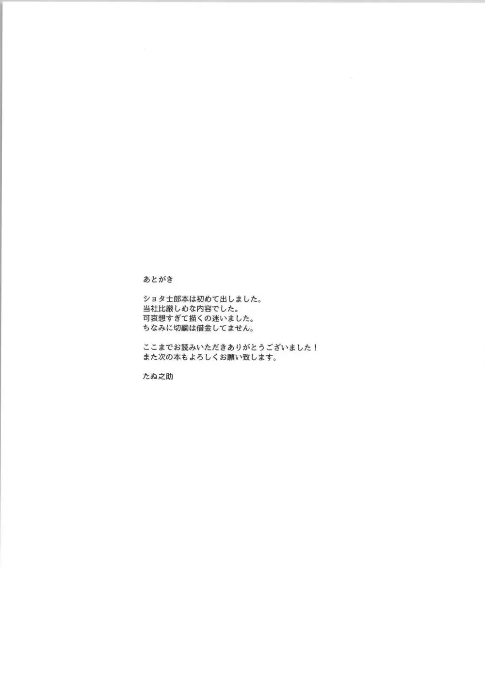 はやくおとなになりたかった Page.48