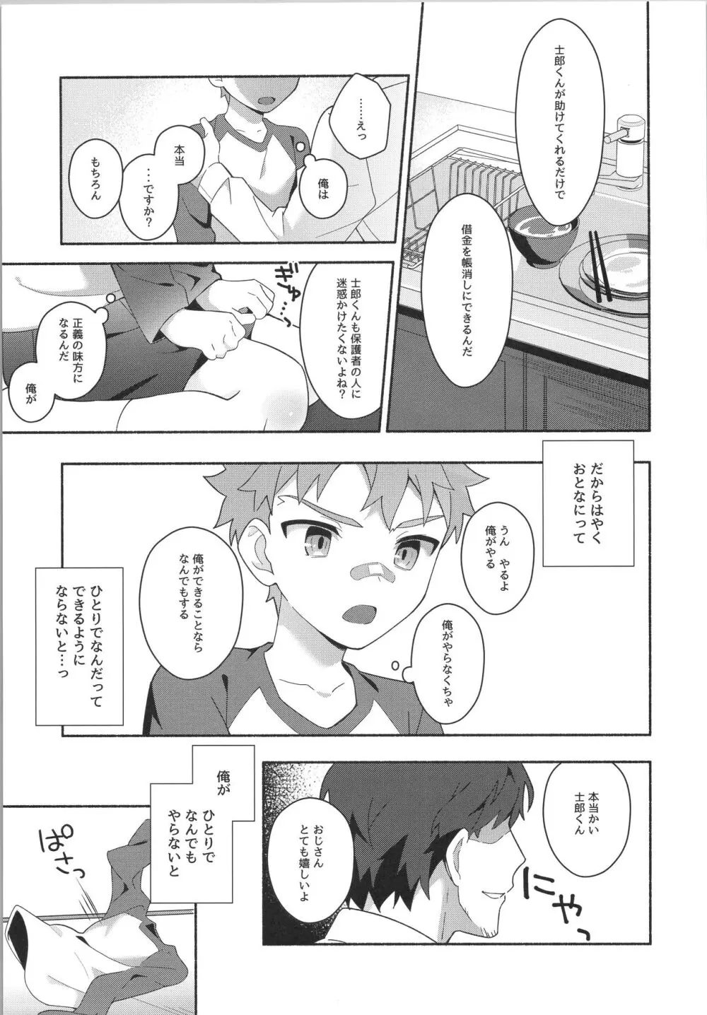 はやくおとなになりたかった Page.6