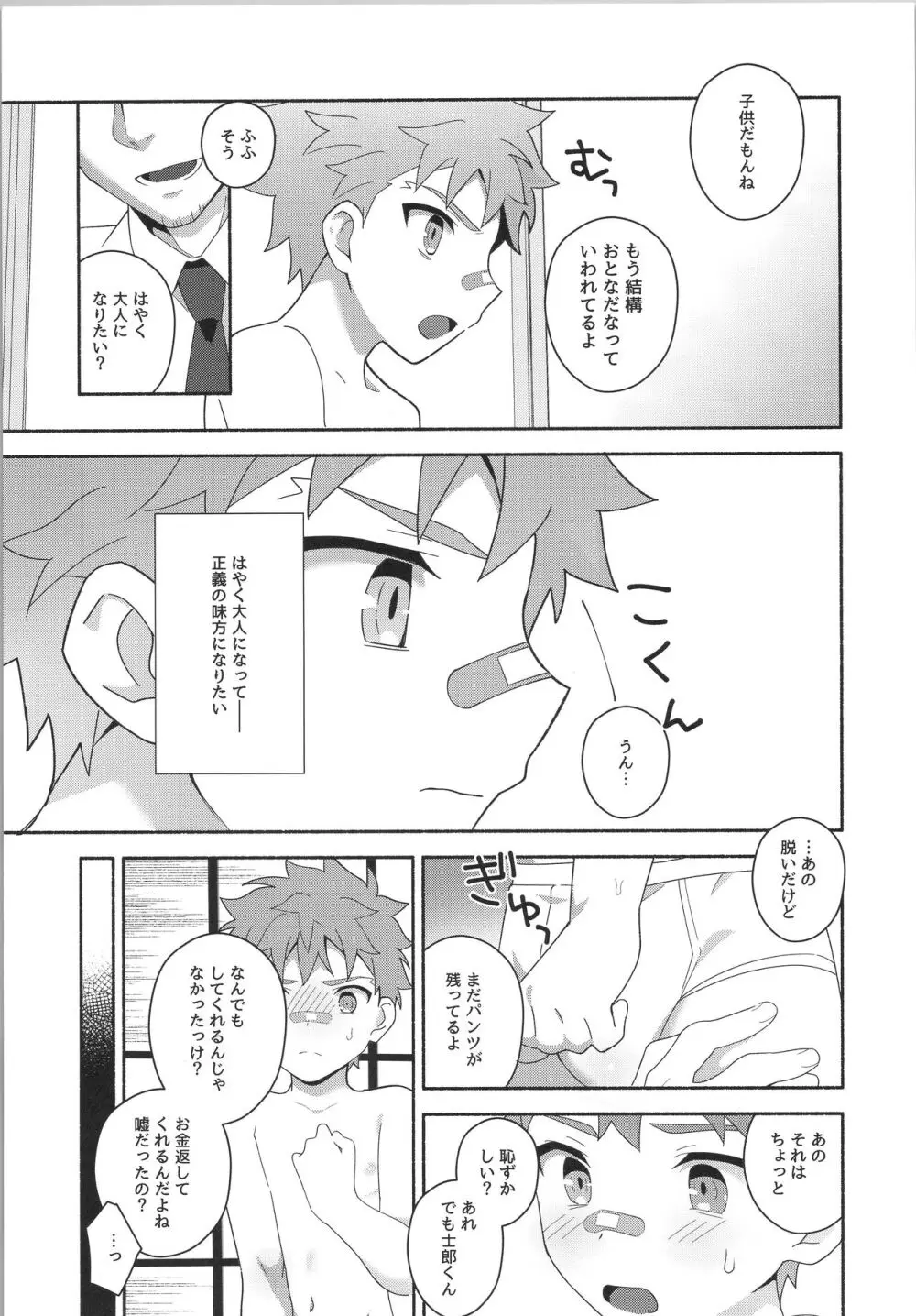 はやくおとなになりたかった Page.8