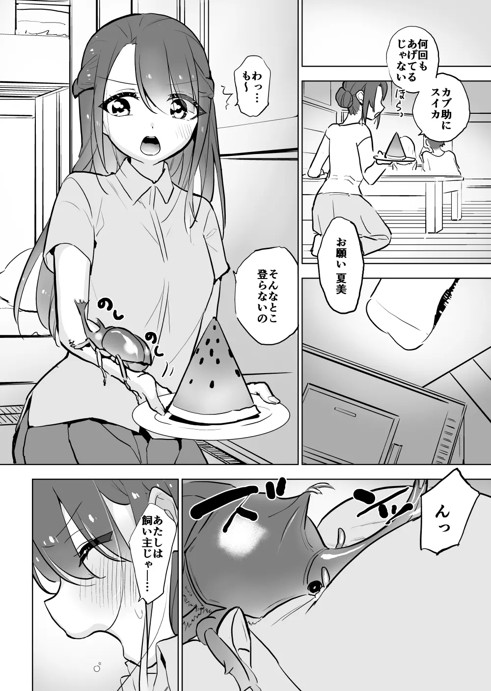 カブトムシ Page.2