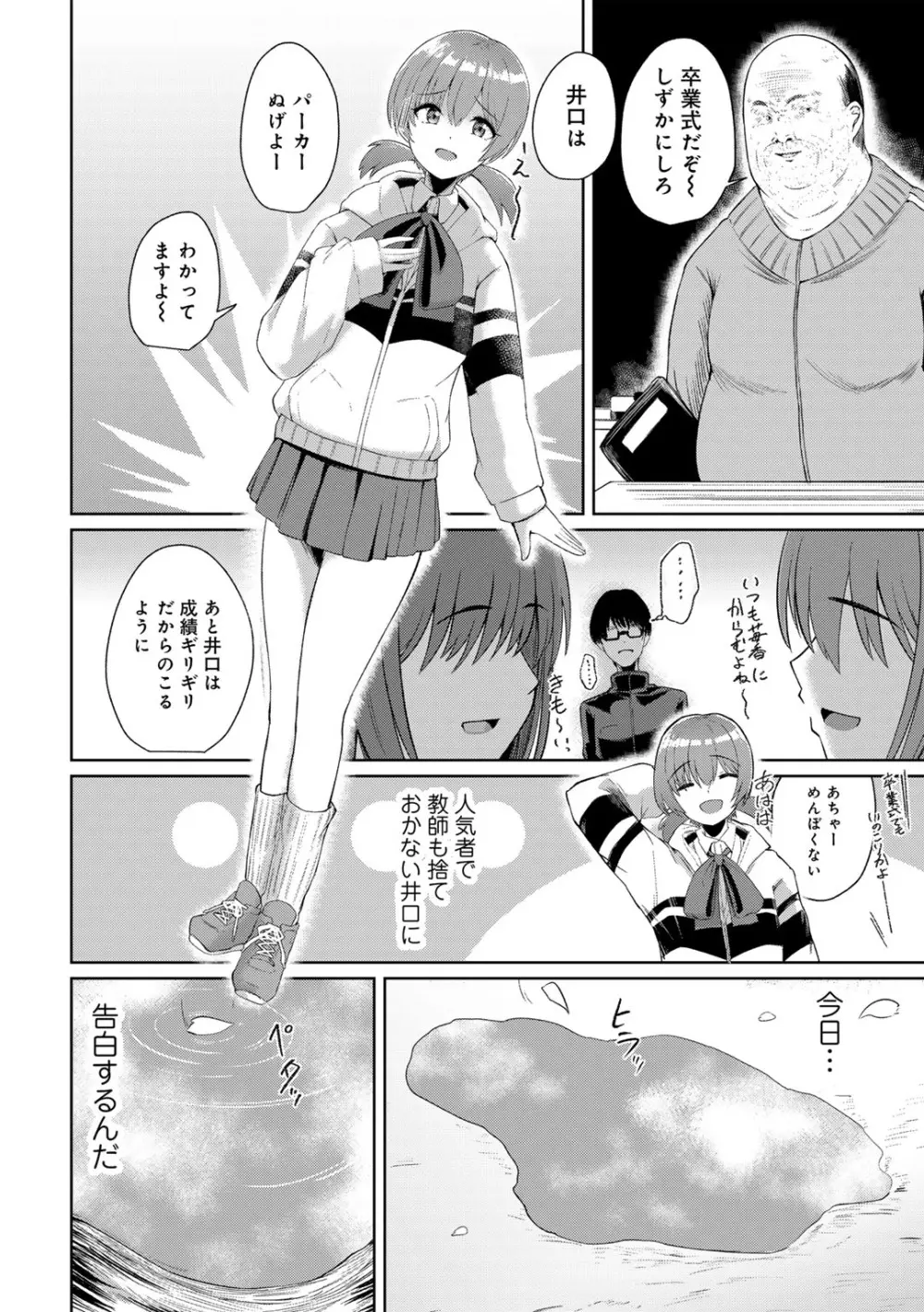 COMICグーチョ vol.20 Page.102