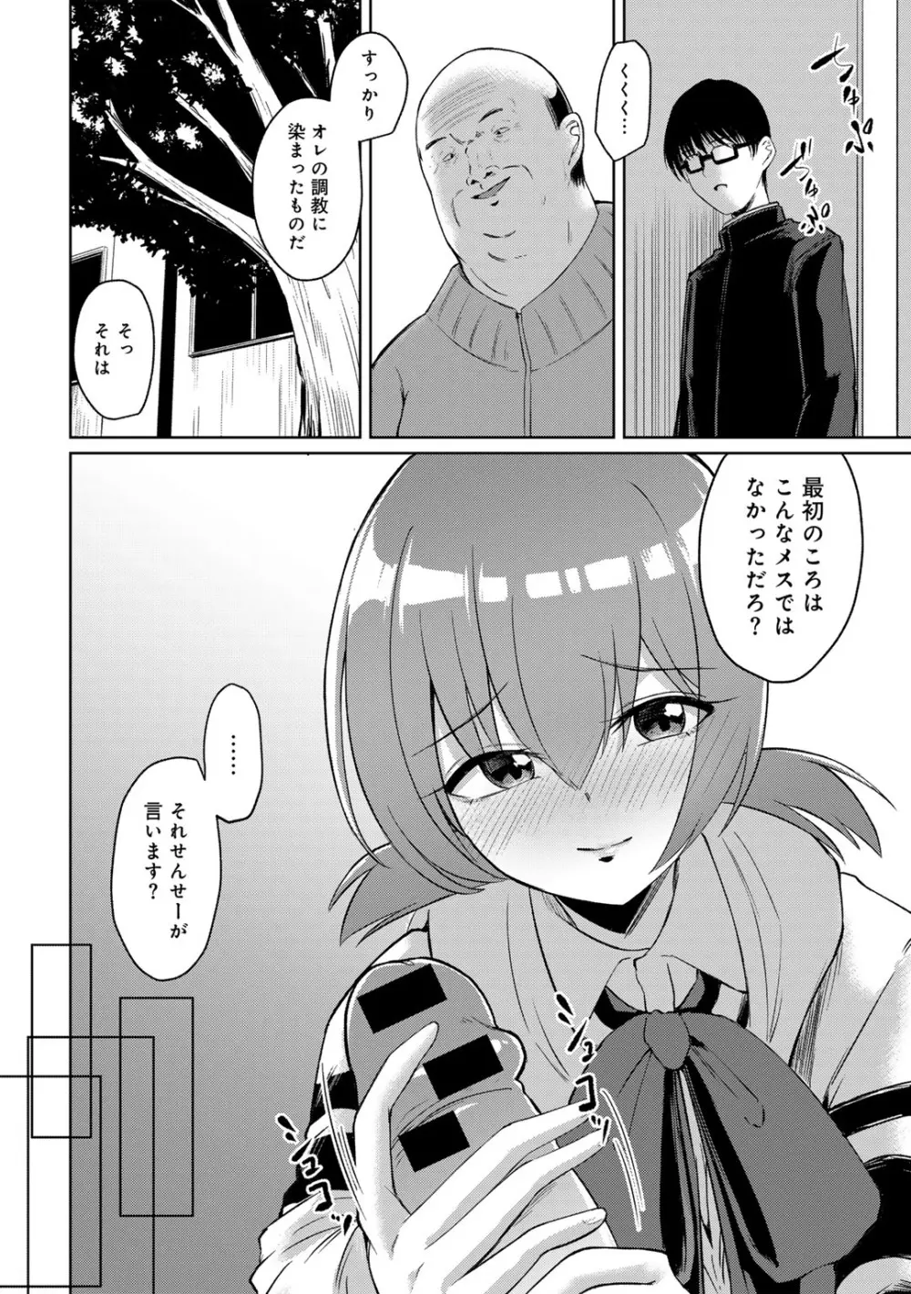 COMICグーチョ vol.20 Page.110