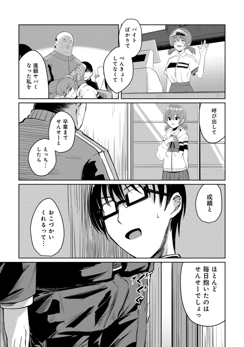 COMICグーチョ vol.20 Page.111