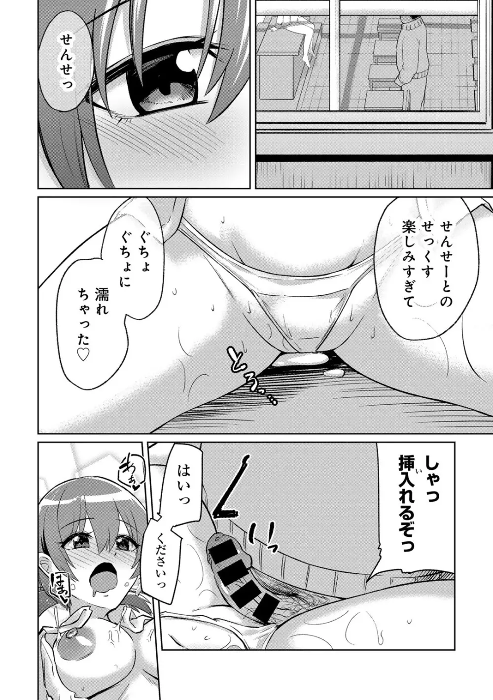 COMICグーチョ vol.20 Page.118